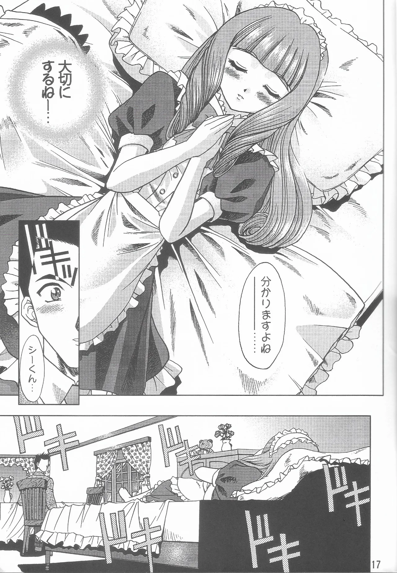 乙女たちの恋歌 六 Page.16