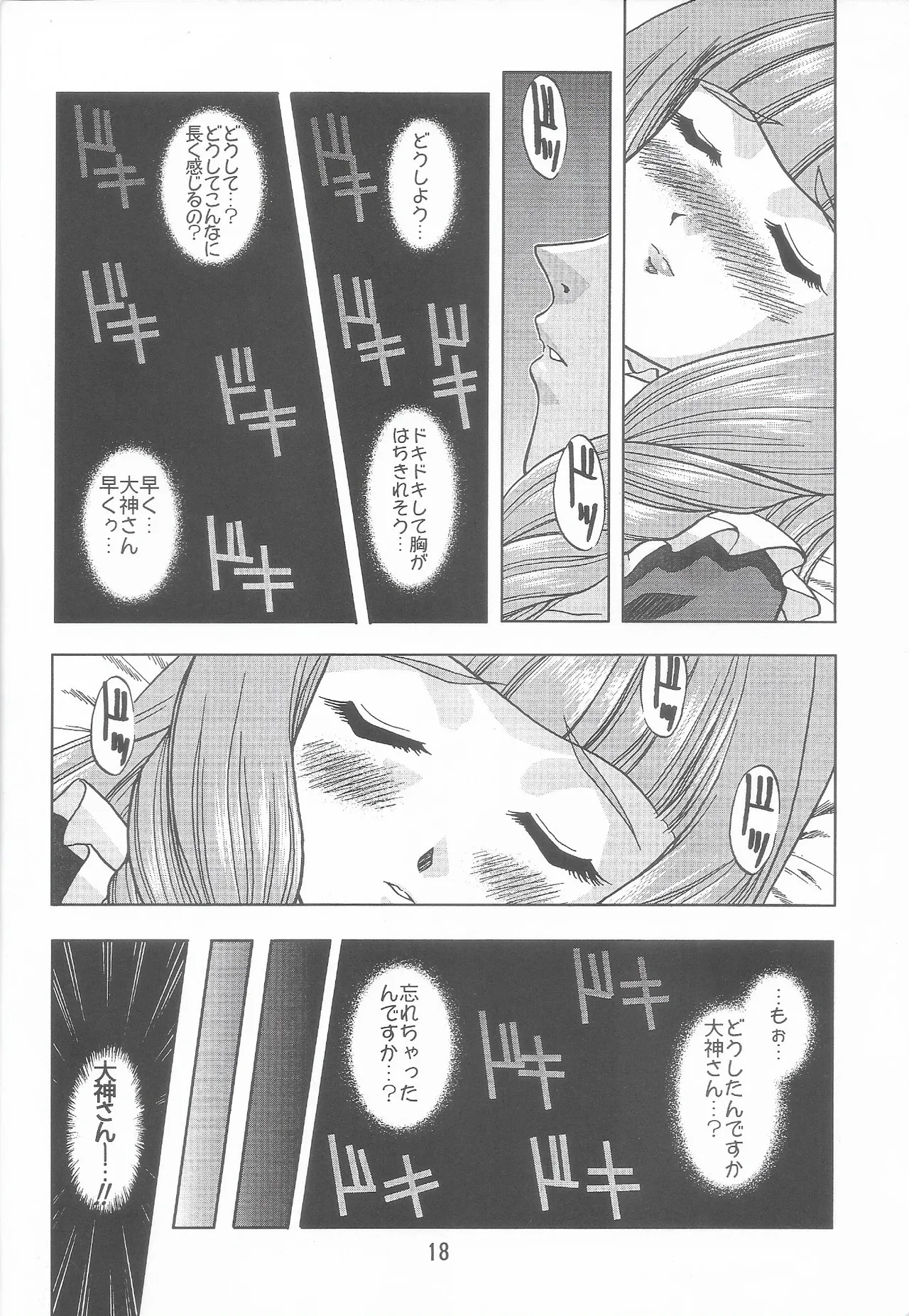 乙女たちの恋歌 六 Page.17