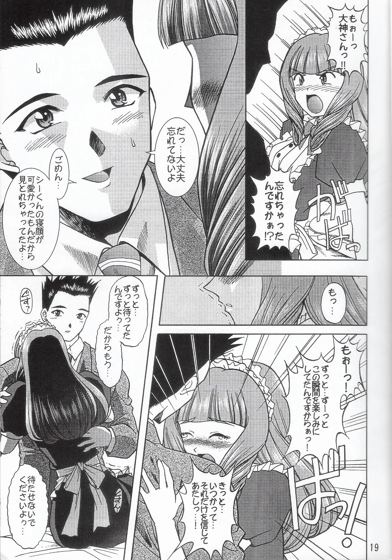 乙女たちの恋歌 六 Page.18