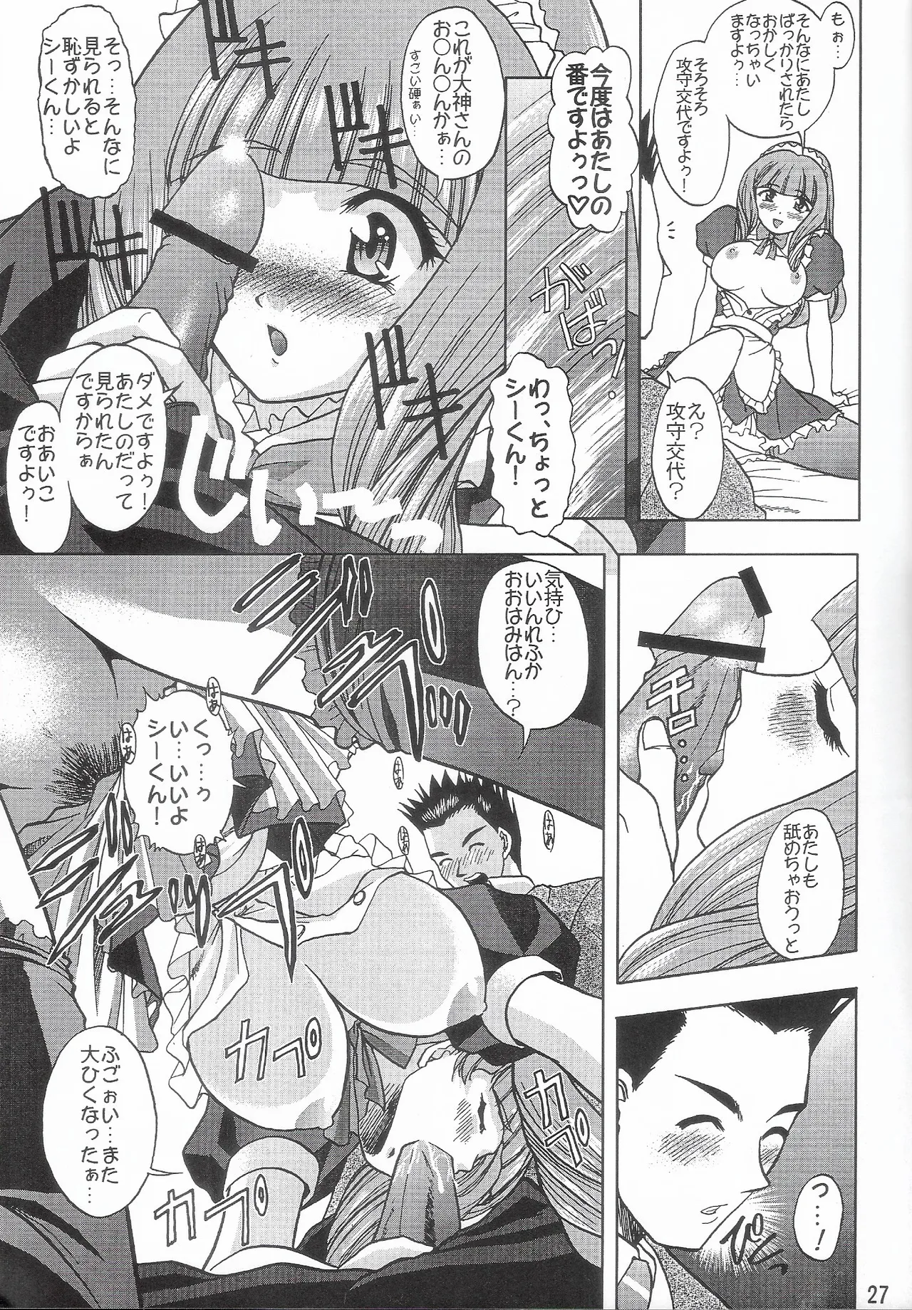 乙女たちの恋歌 六 Page.26