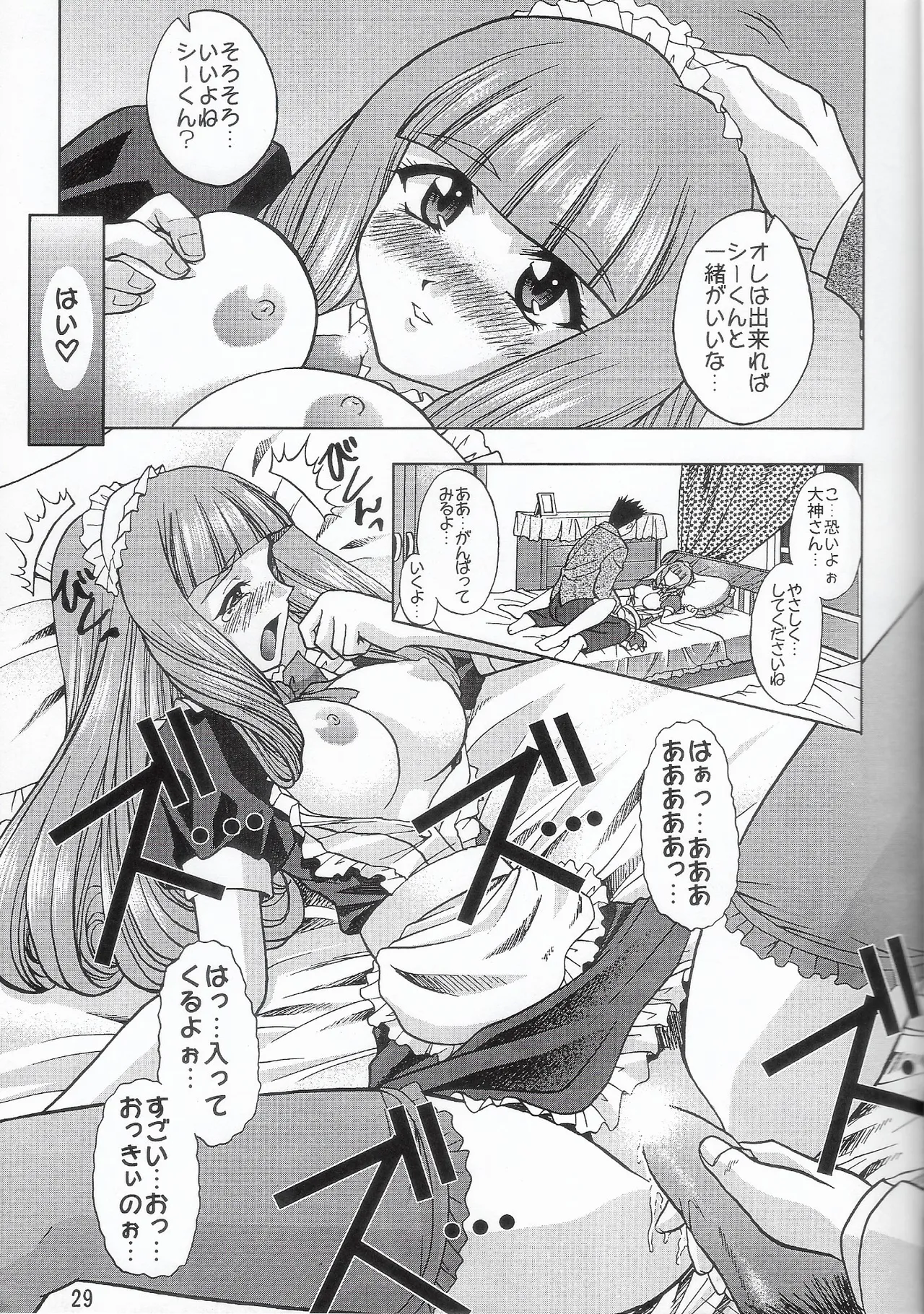 乙女たちの恋歌 六 Page.28