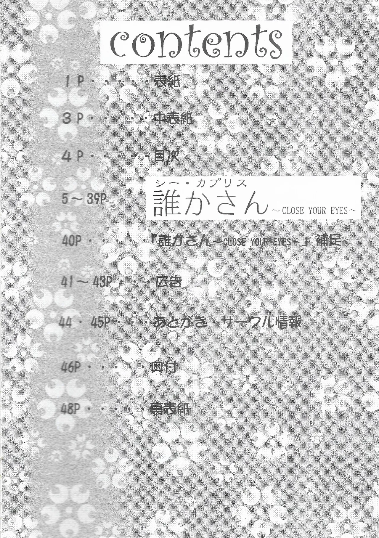 乙女たちの恋歌 六 Page.3