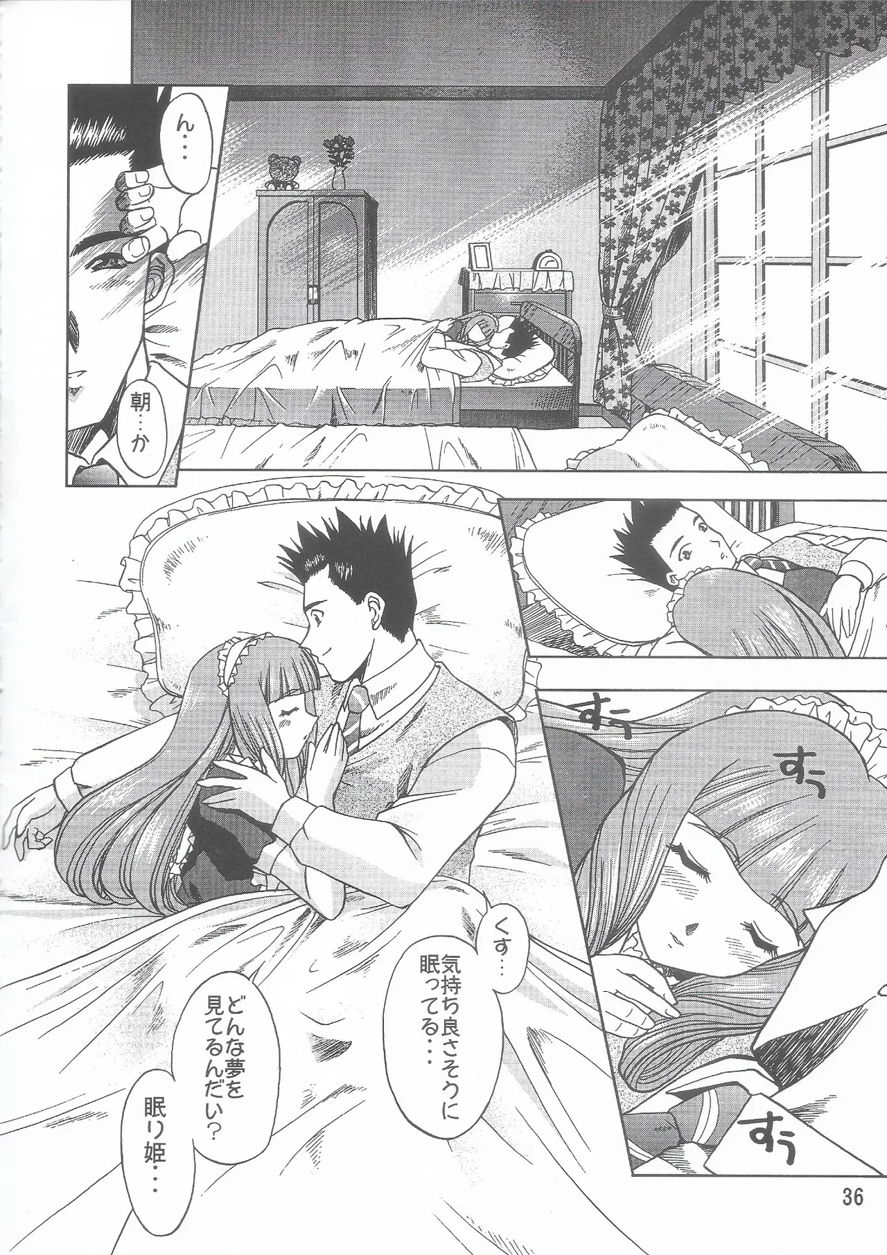 乙女たちの恋歌 六 Page.36