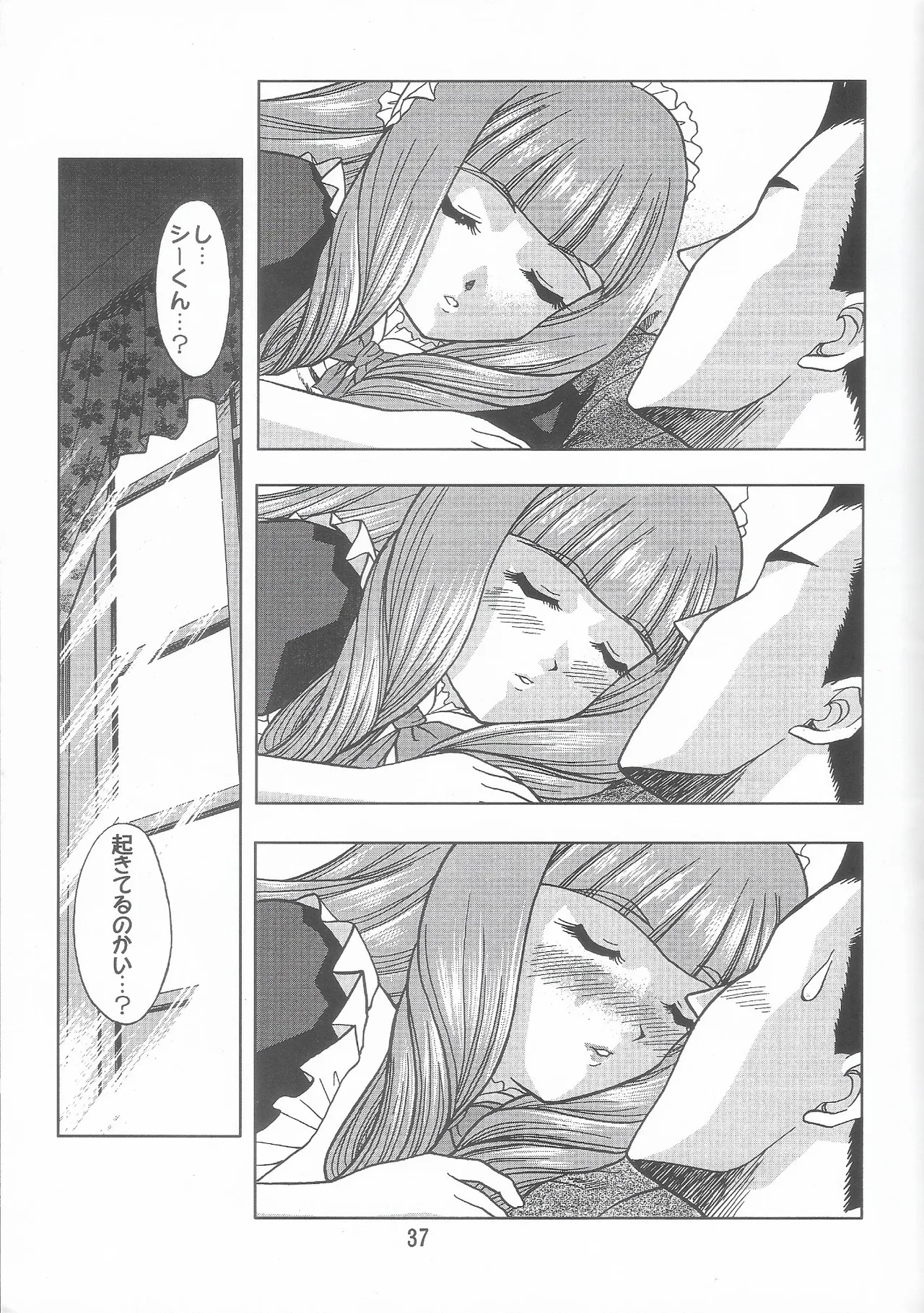 乙女たちの恋歌 六 Page.37