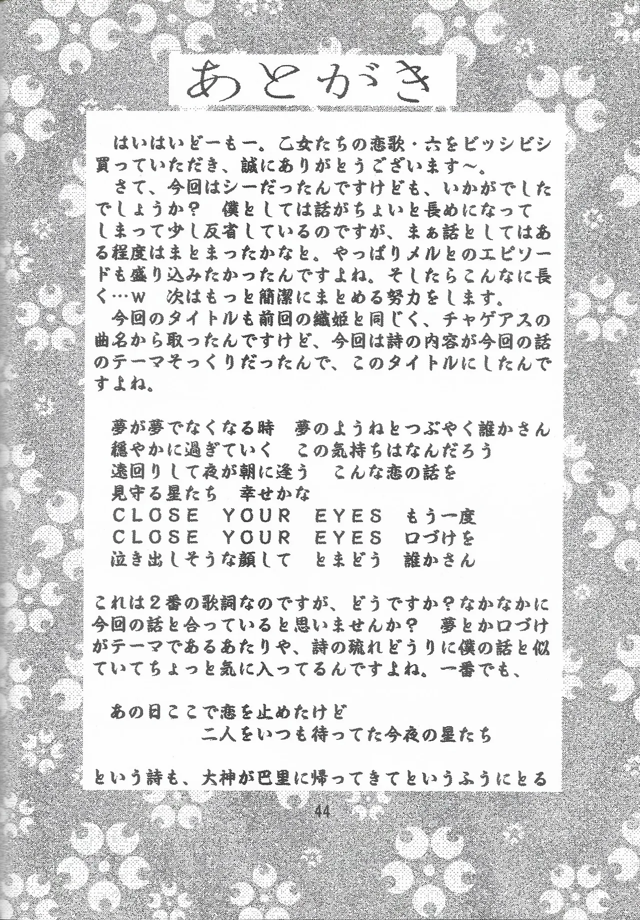 乙女たちの恋歌 六 Page.44