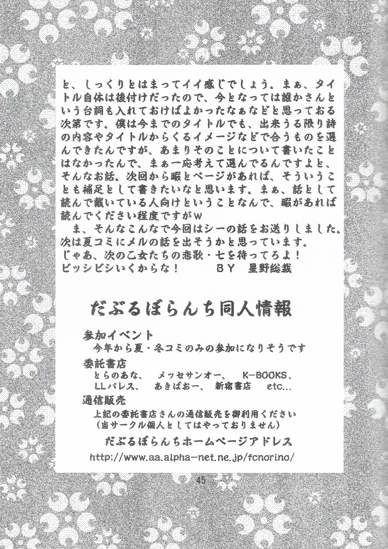 乙女たちの恋歌 六 Page.45