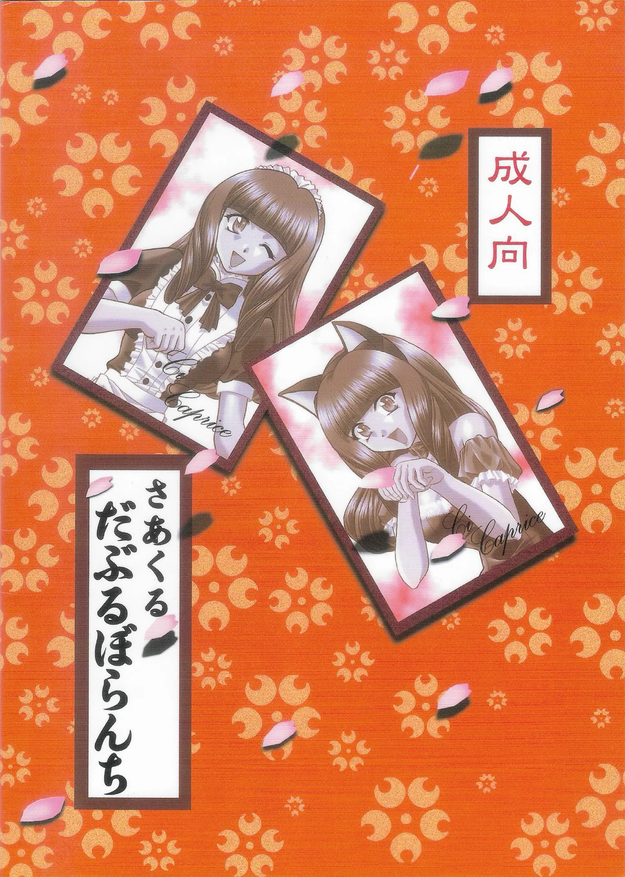 乙女たちの恋歌 六 Page.47