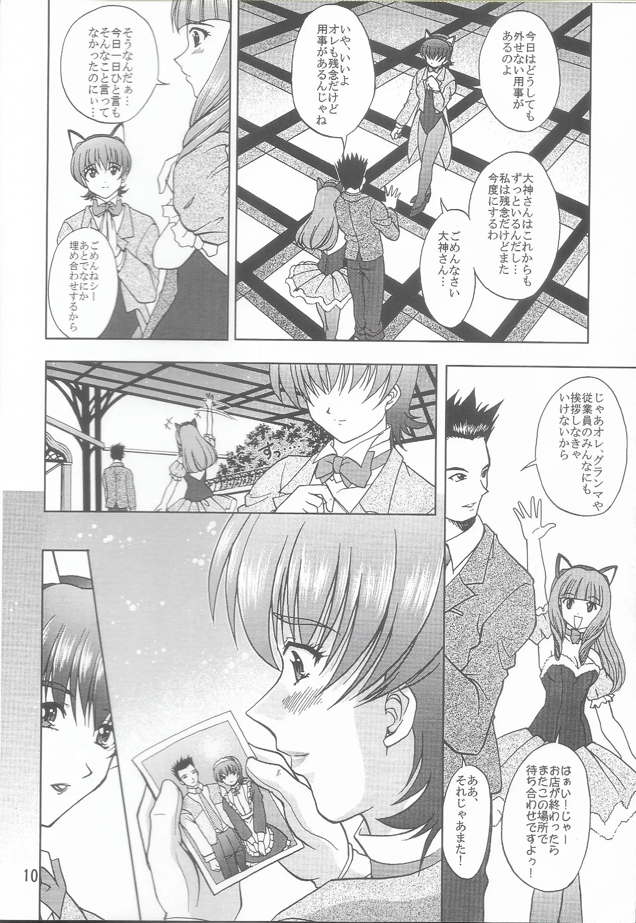 乙女たちの恋歌 六 Page.9