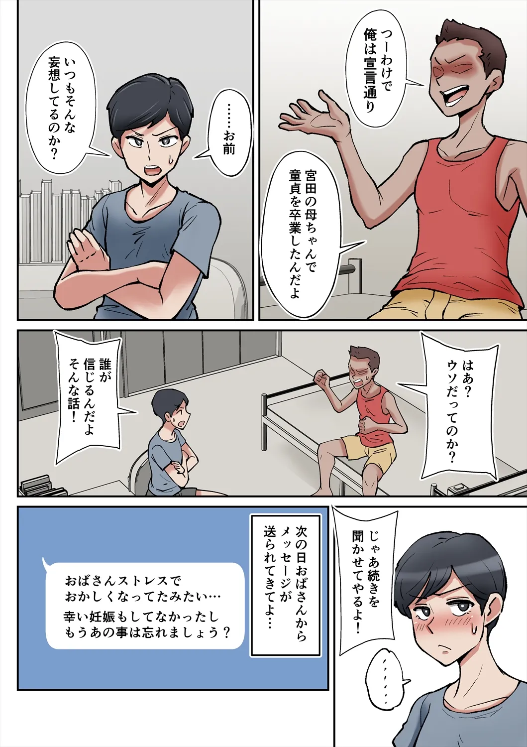俺も宮田のお母さん好きだったのに！ Page.17
