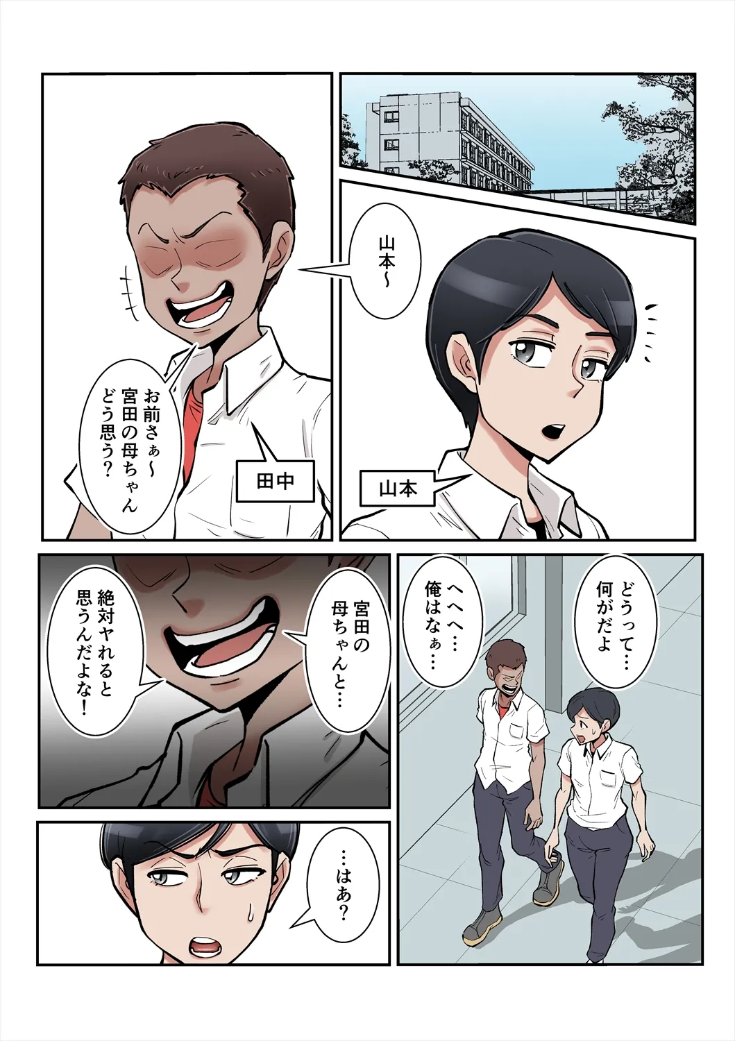 俺も宮田のお母さん好きだったのに！ Page.2