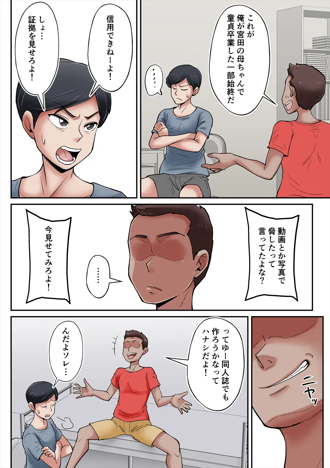 俺も宮田のお母さん好きだったのに！ Page.33