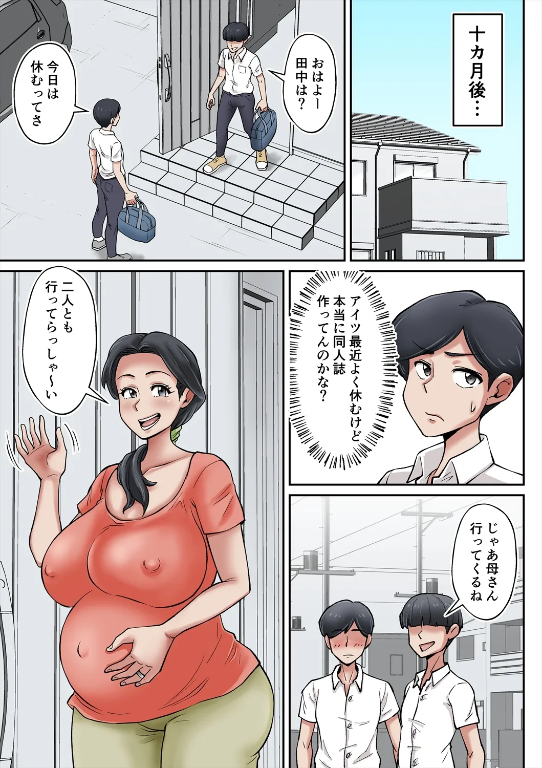 俺も宮田のお母さん好きだったのに！ Page.34