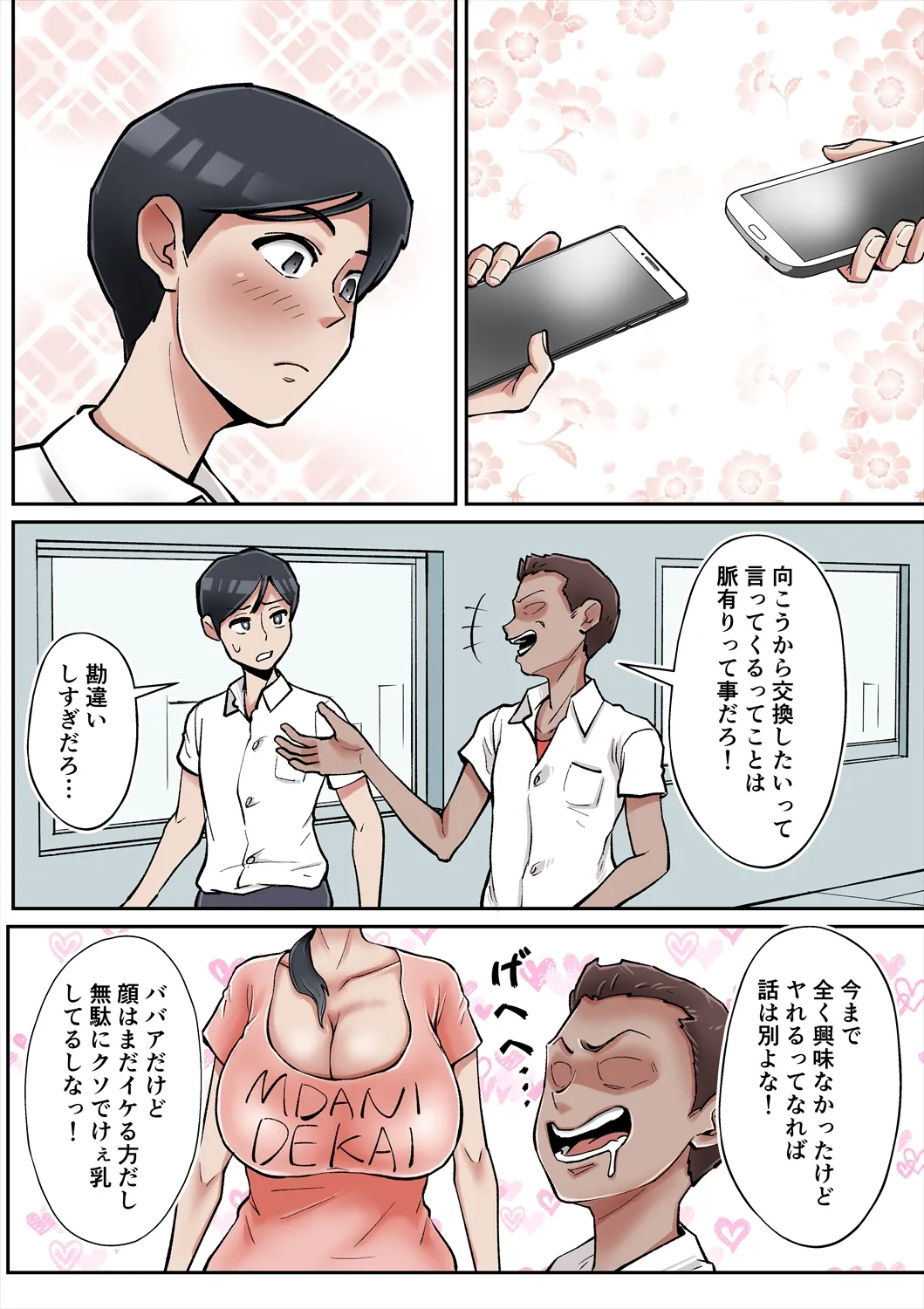 俺も宮田のお母さん好きだったのに！ Page.5