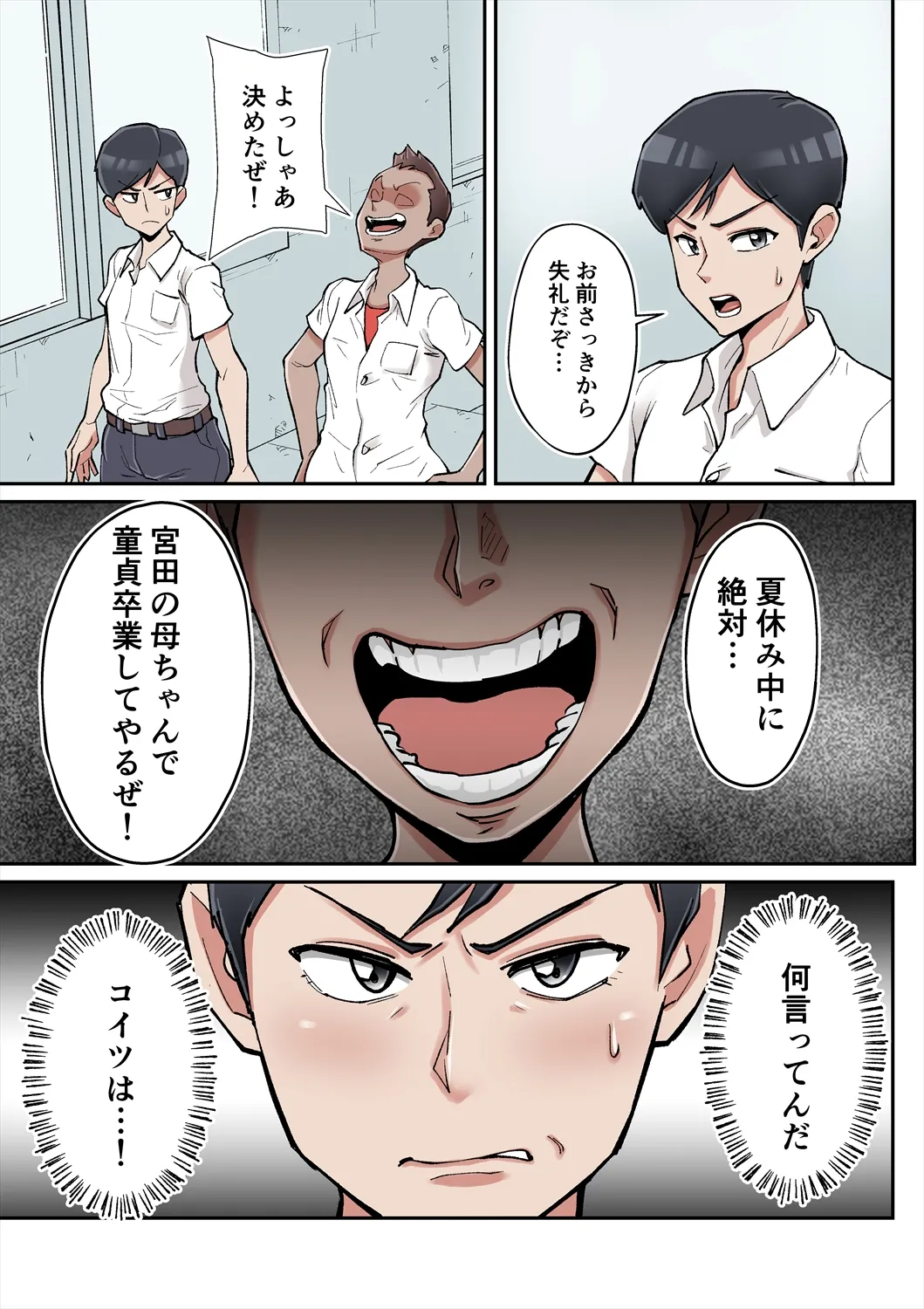 俺も宮田のお母さん好きだったのに！ Page.6