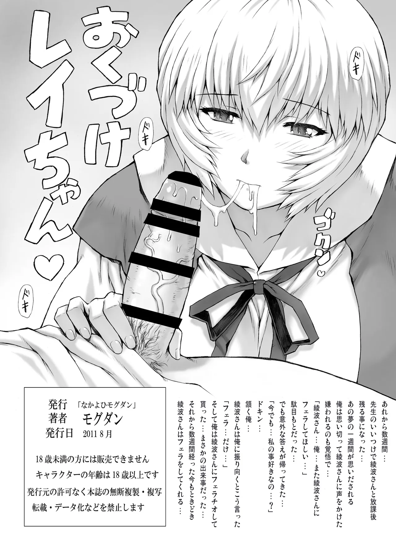 綾波 第3.5回 Page.18