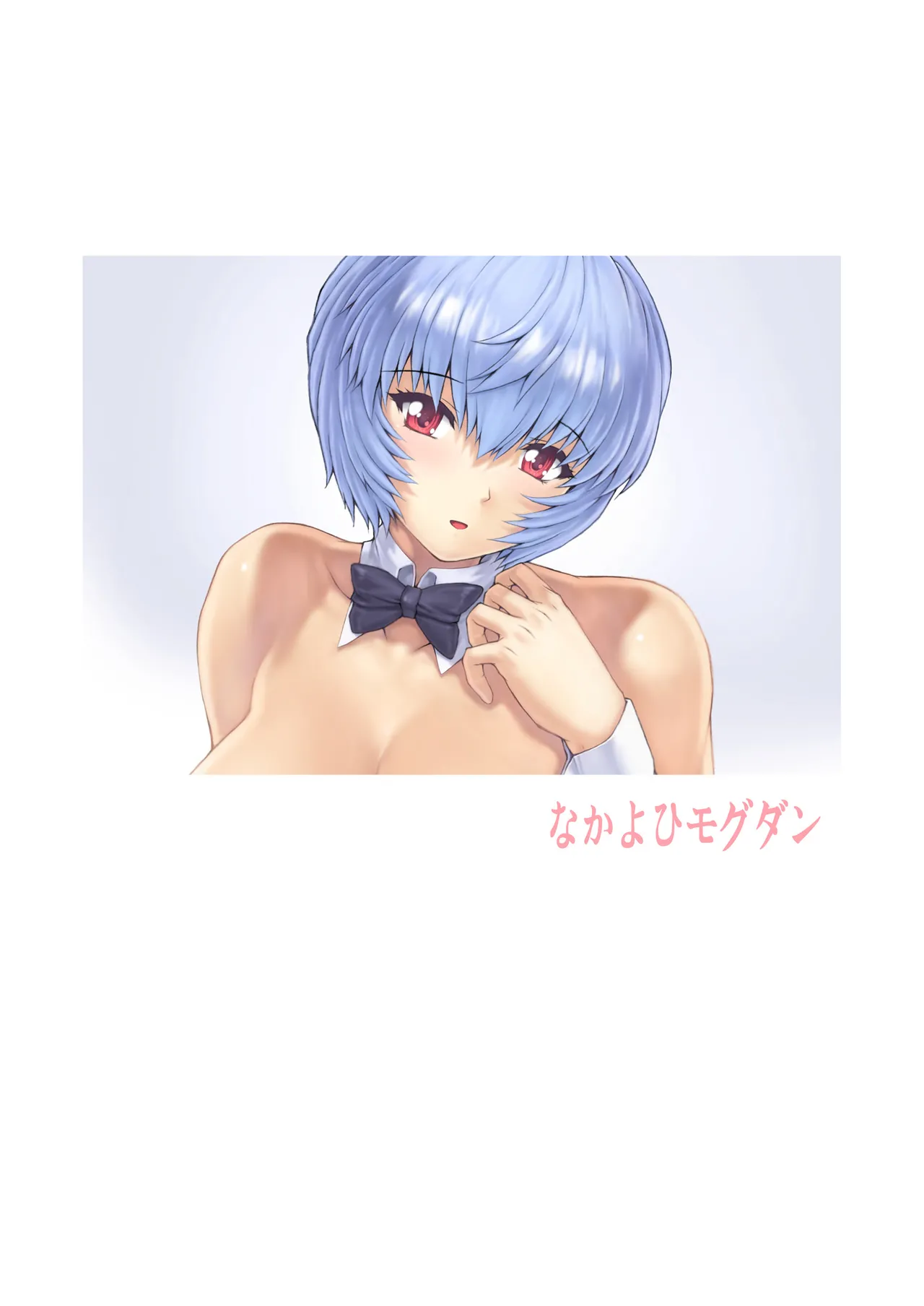 綾波 第3.5回 Page.19