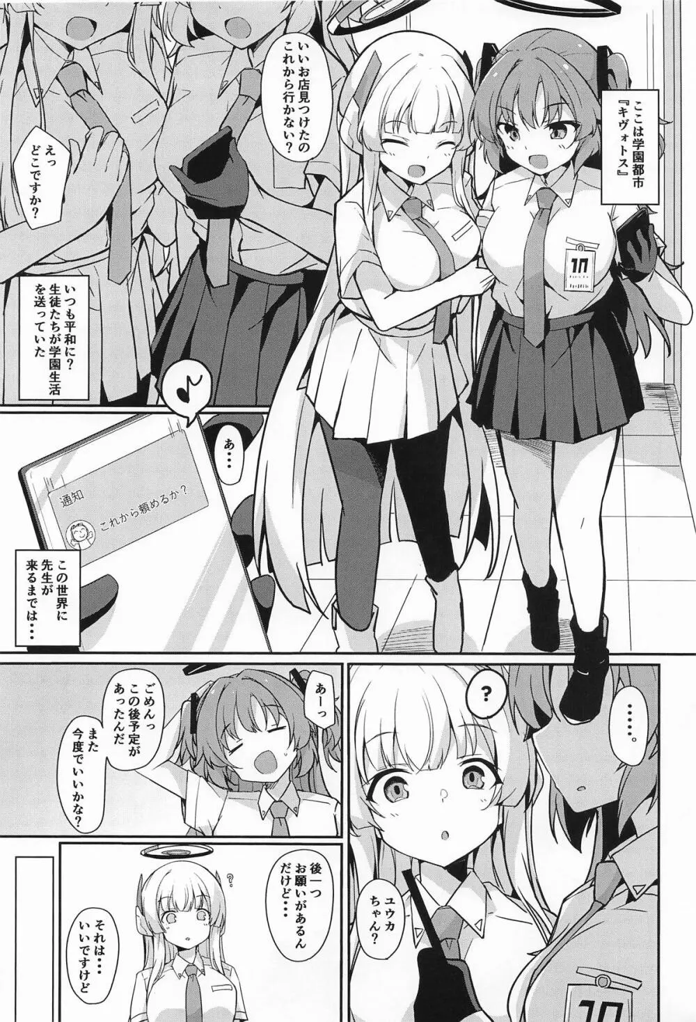 ユウカは先生の性処理係 Page.2