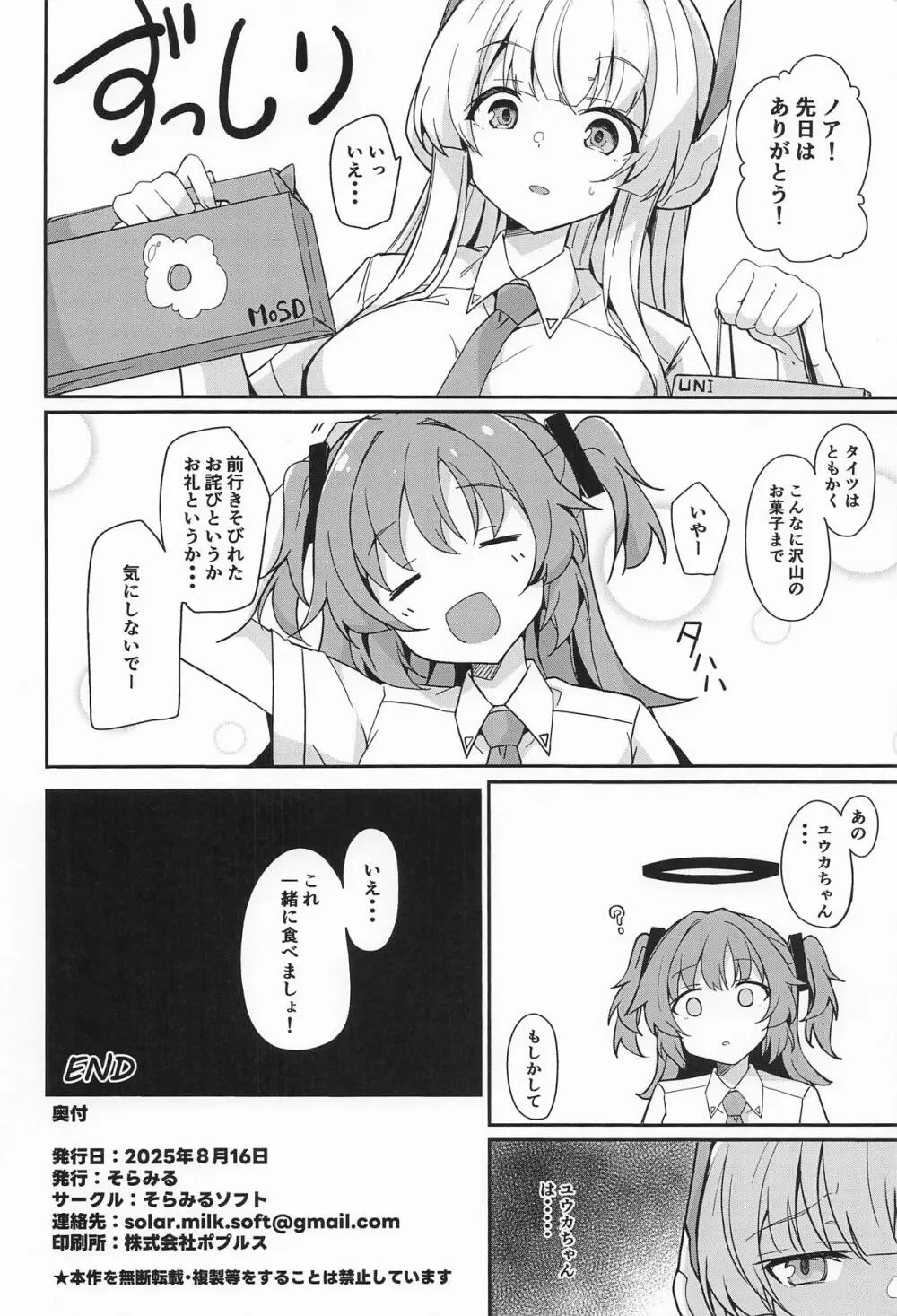 ユウカは先生の性処理係 Page.21