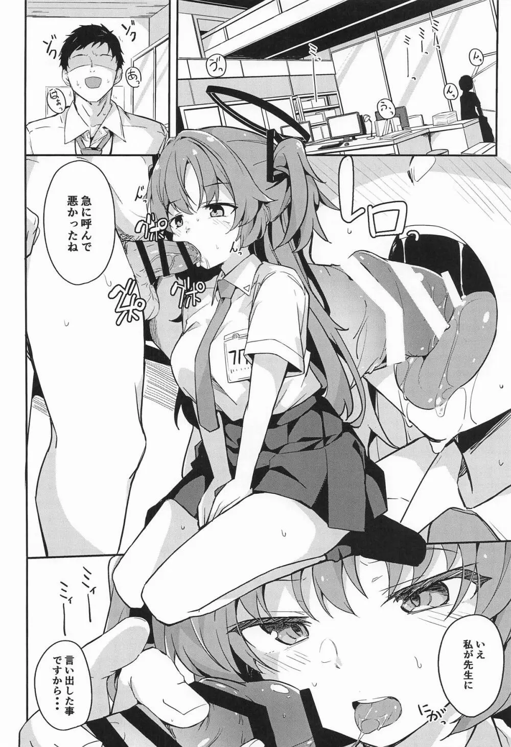 ユウカは先生の性処理係 Page.3