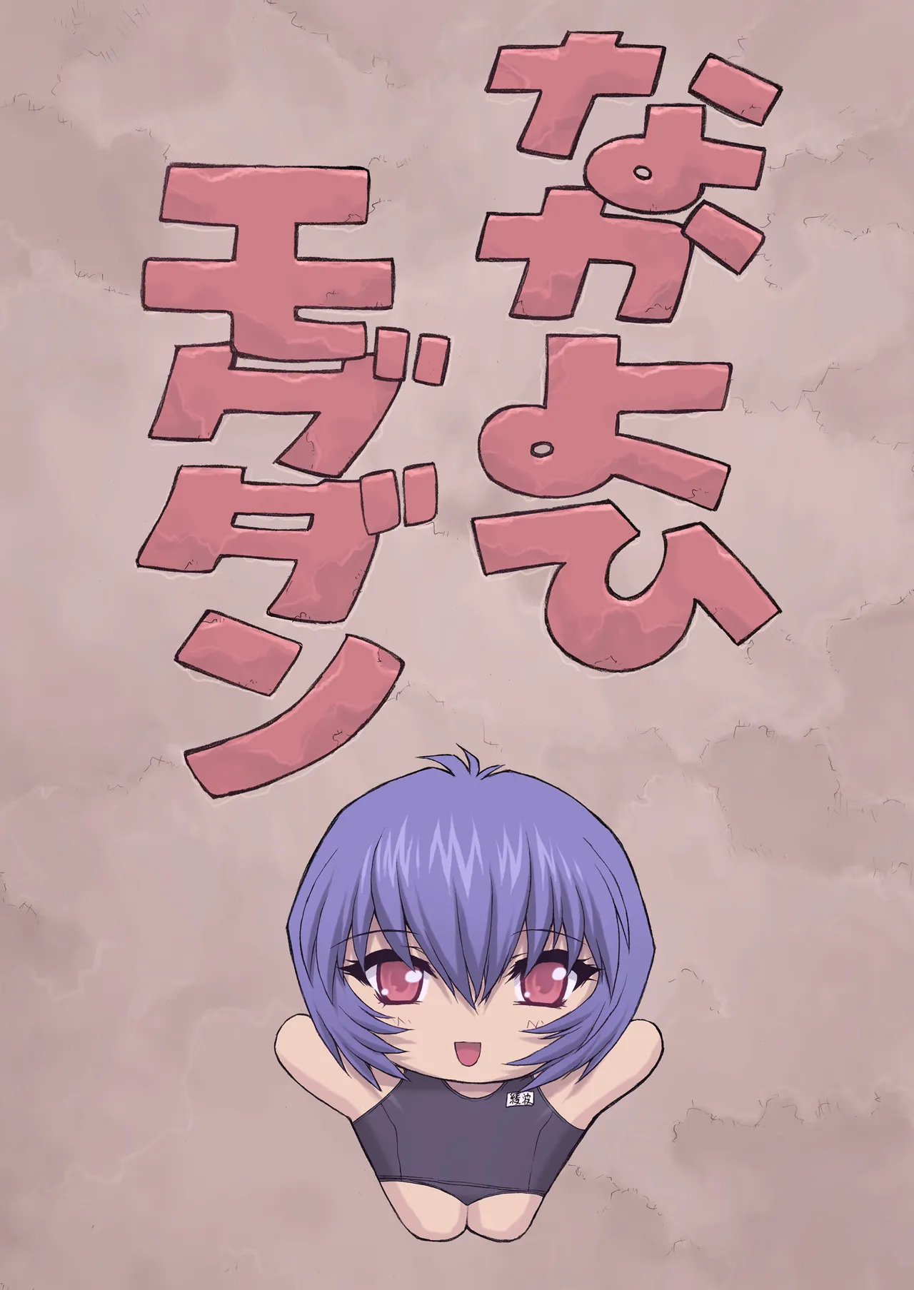 綾波 3 先生編 Page.6