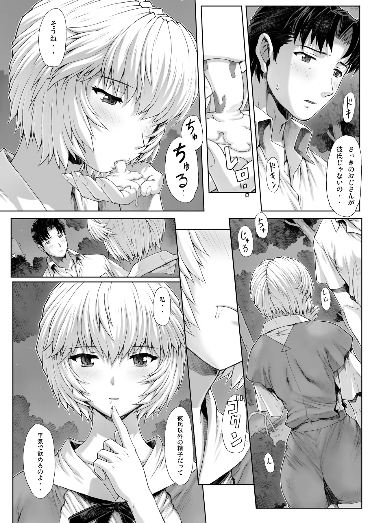 綾波 第2回 Page.15