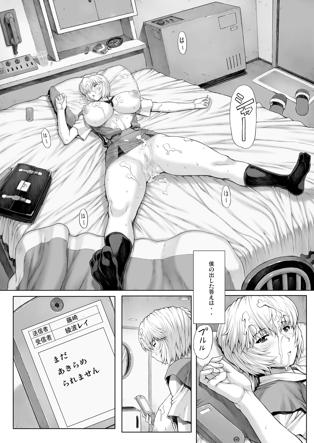 綾波 第2回 Page.19