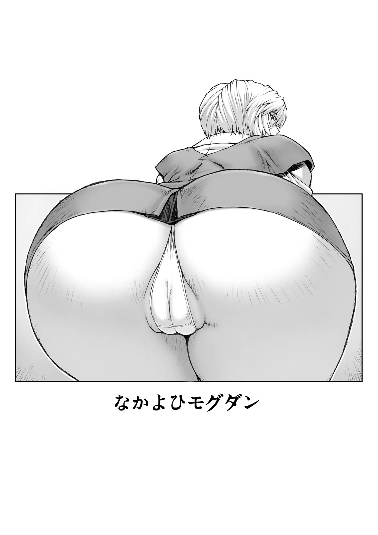 綾波 第2回 Page.21