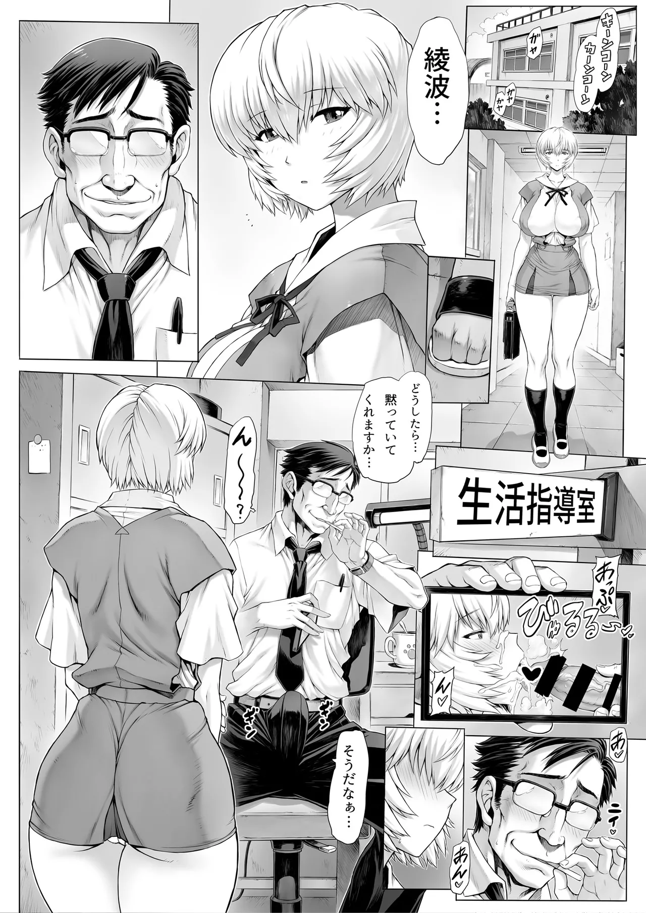 綾波 第9回 綾波日記 Page.3