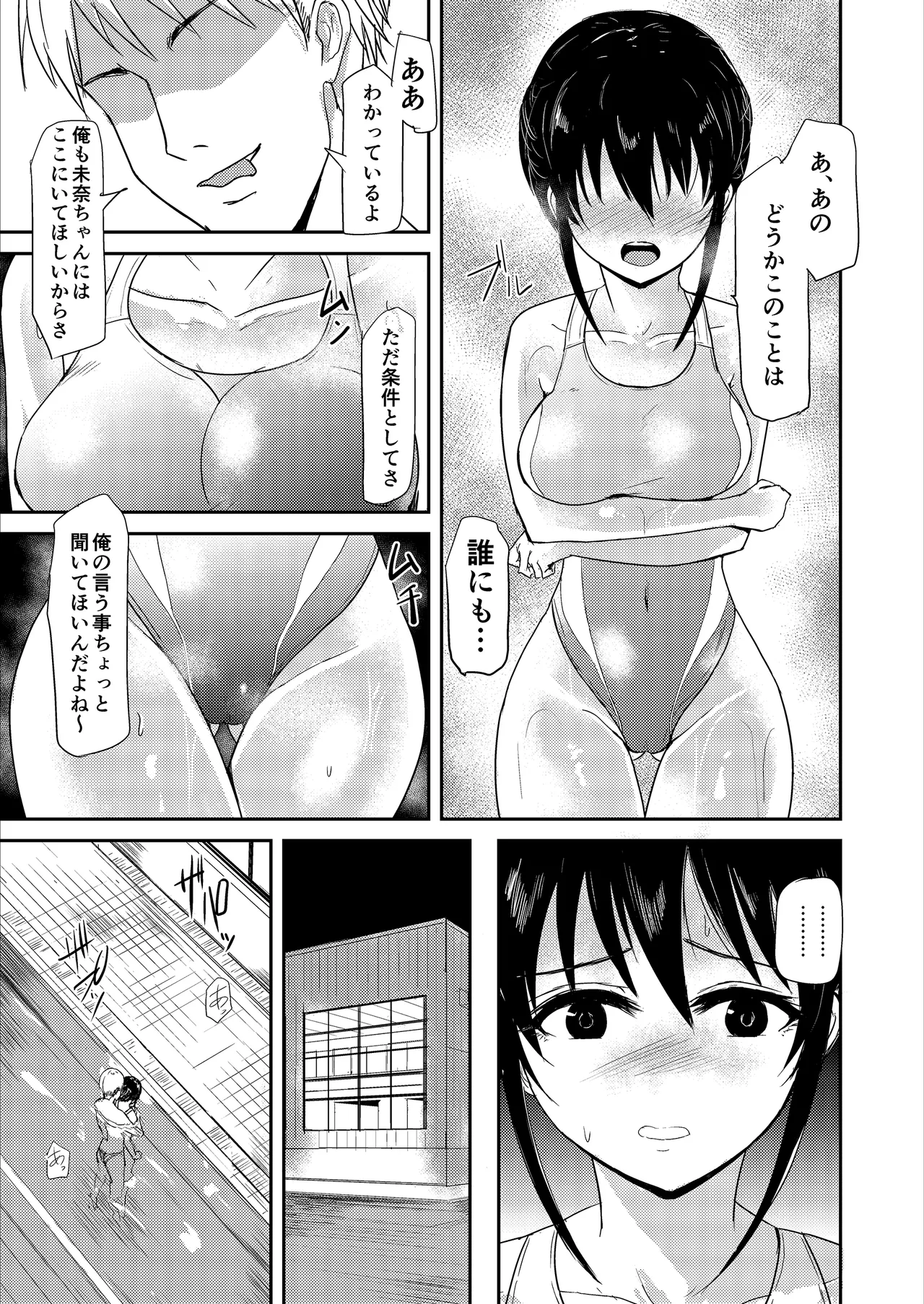 水泳インストラクターの清楚な彼女がバイト先で寝取られるまで… Page.10