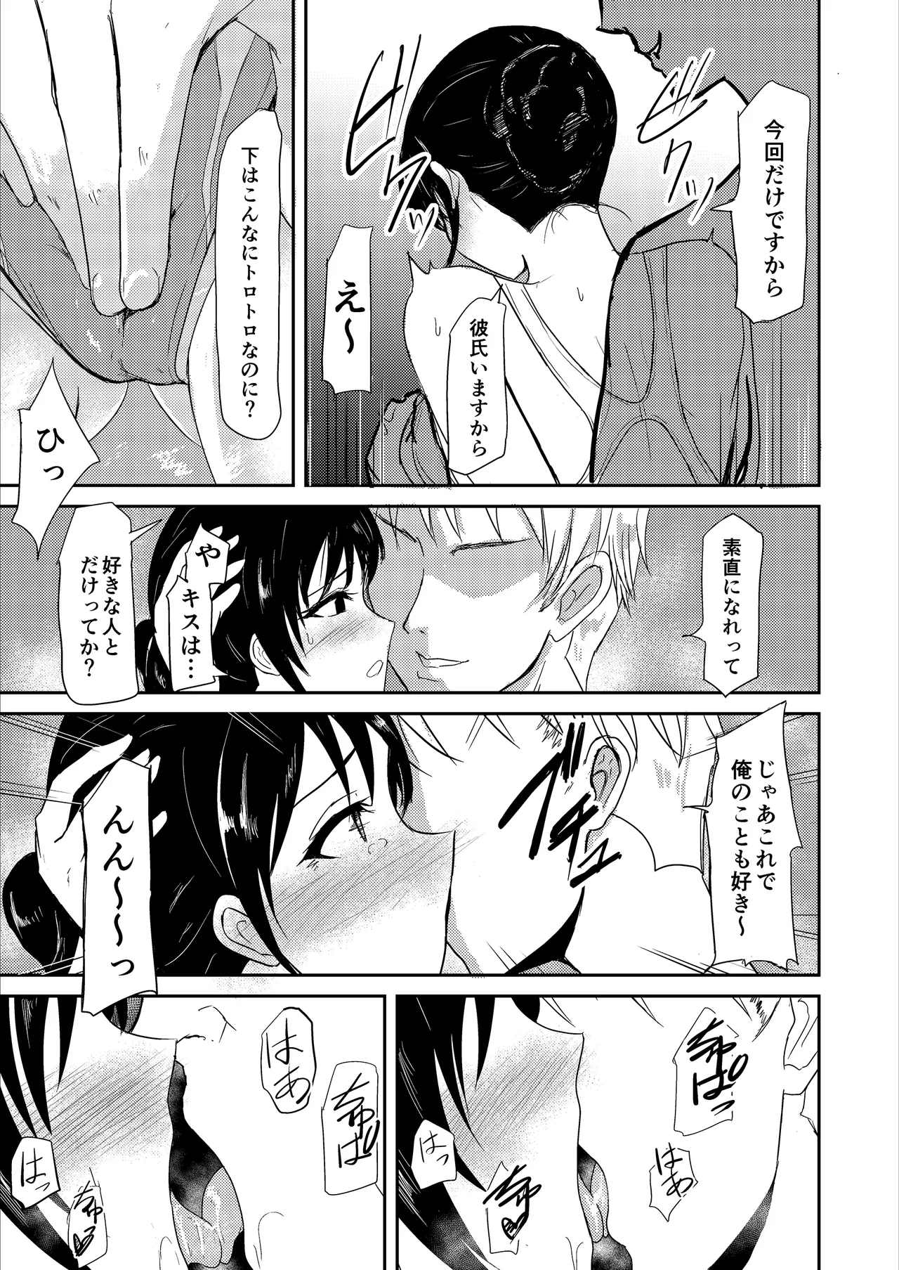 水泳インストラクターの清楚な彼女がバイト先で寝取られるまで… Page.12