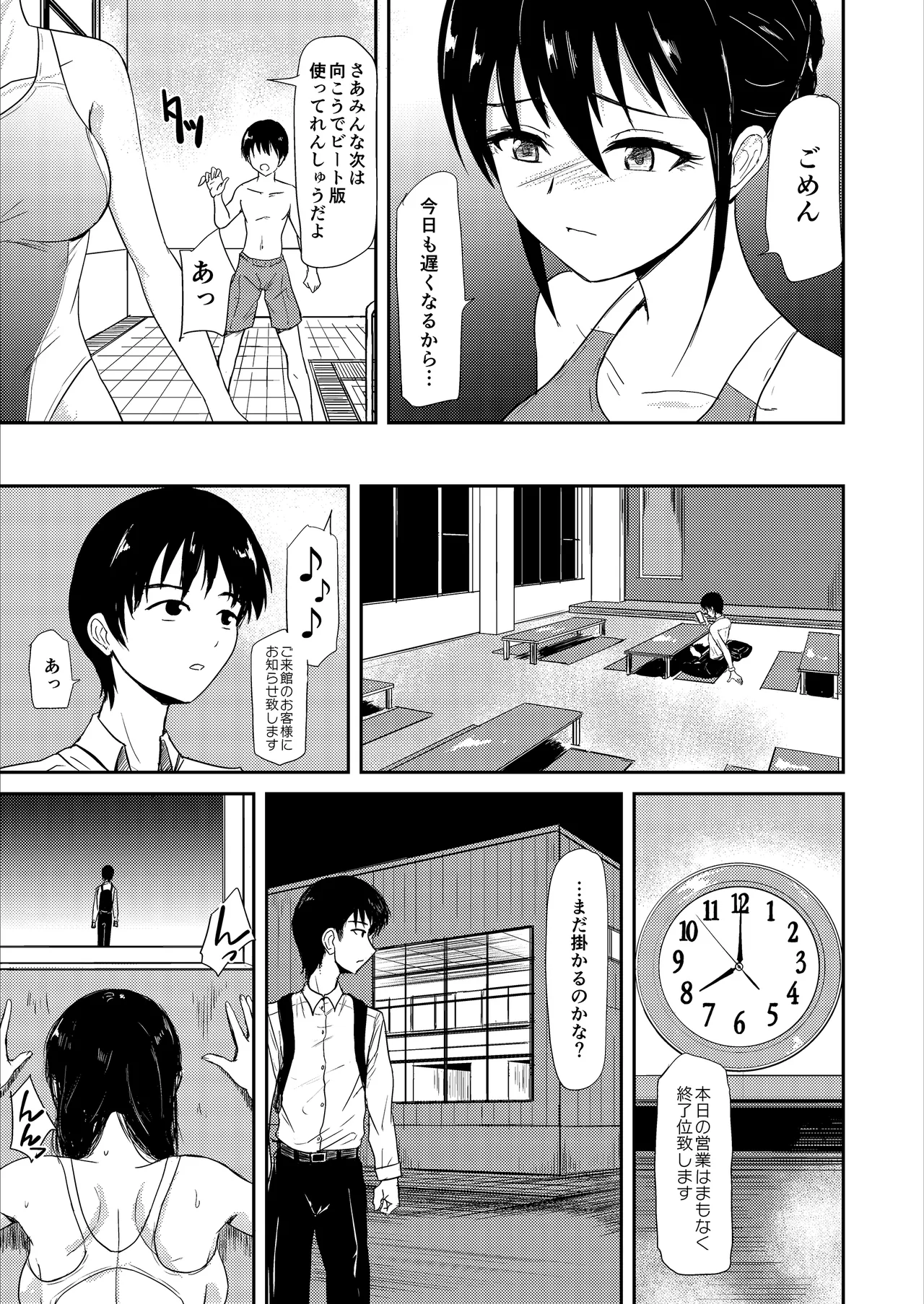 水泳インストラクターの清楚な彼女がバイト先で寝取られるまで… Page.18