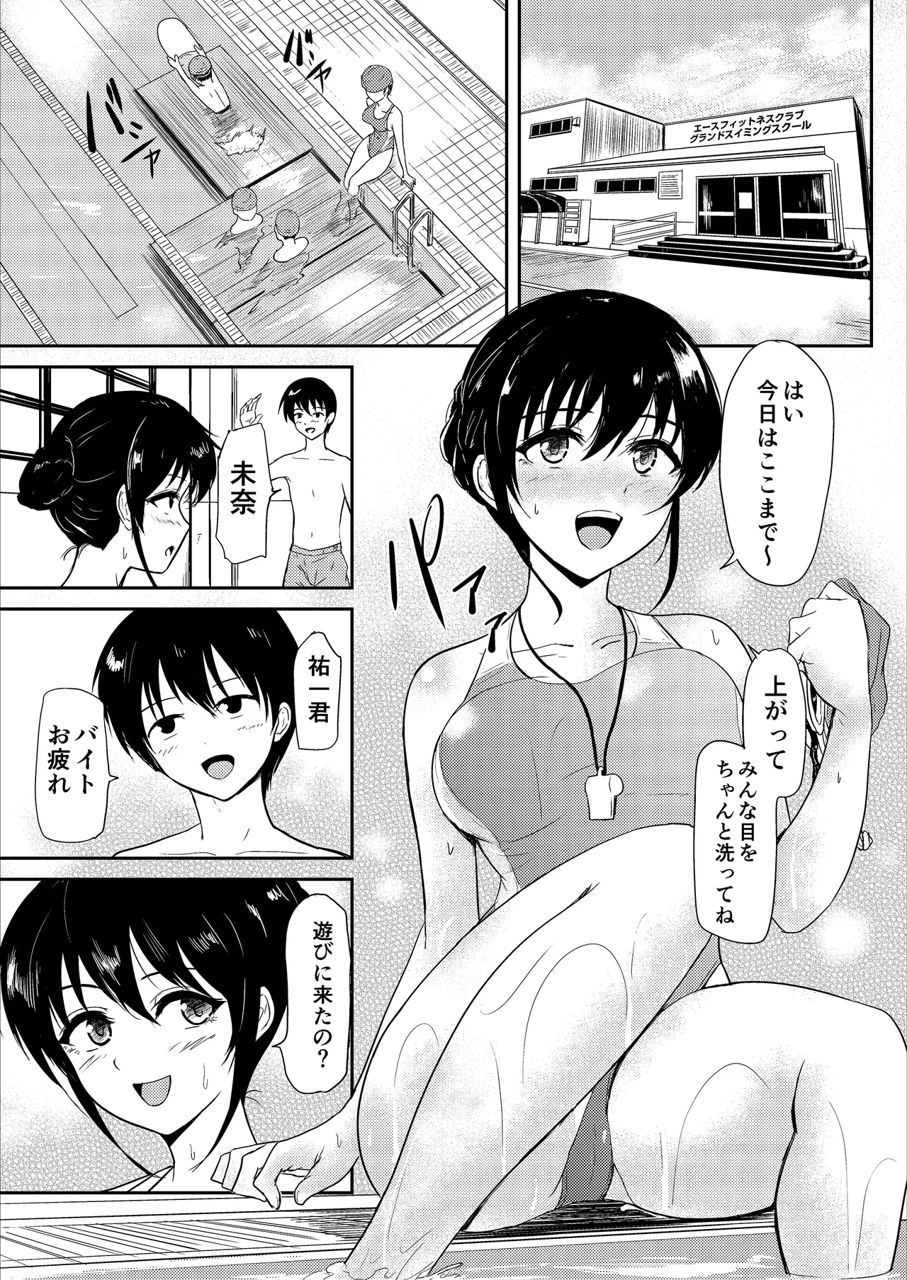 水泳インストラクターの清楚な彼女がバイト先で寝取られるまで… Page.2