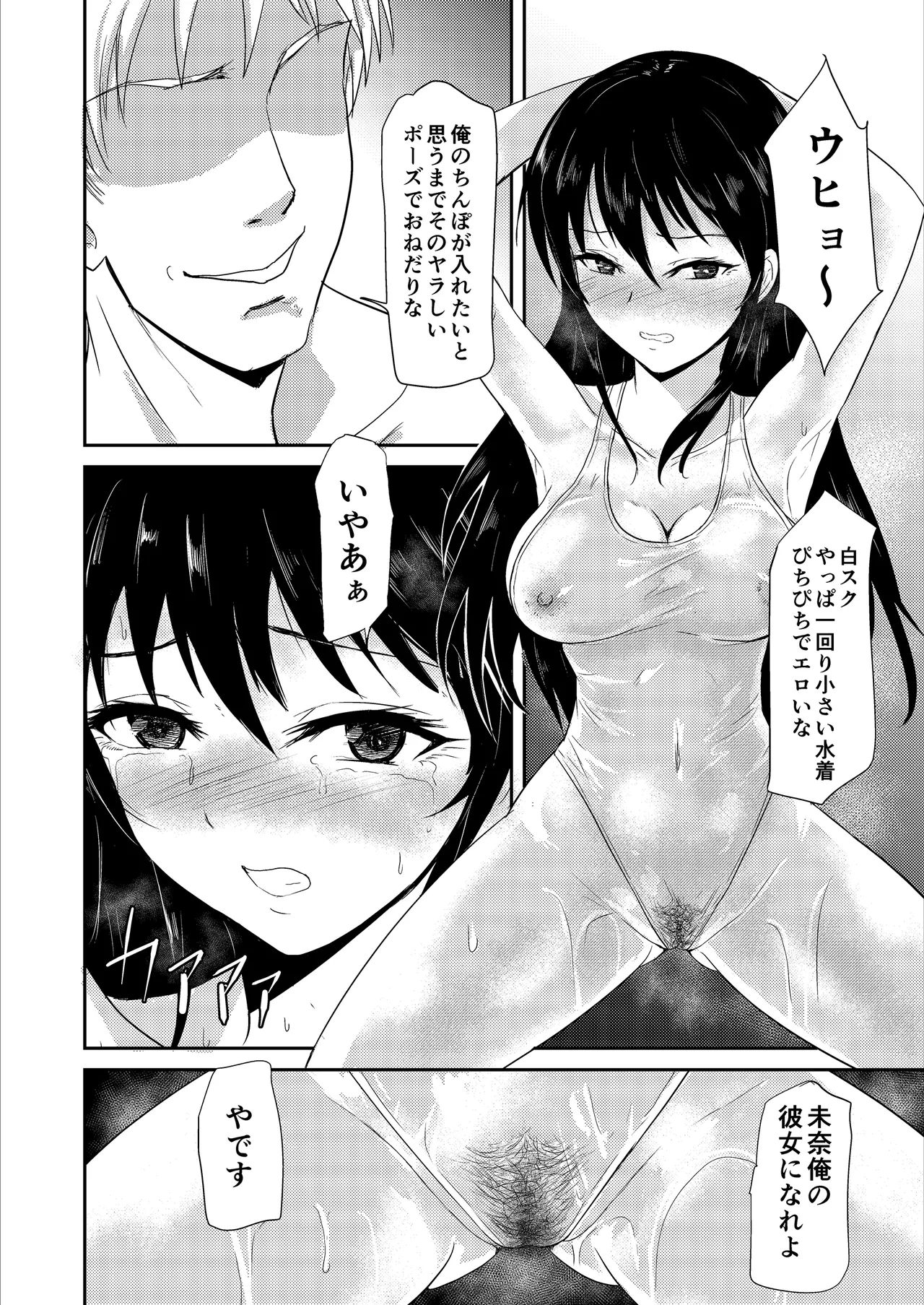 水泳インストラクターの清楚な彼女がバイト先で寝取られるまで… Page.21