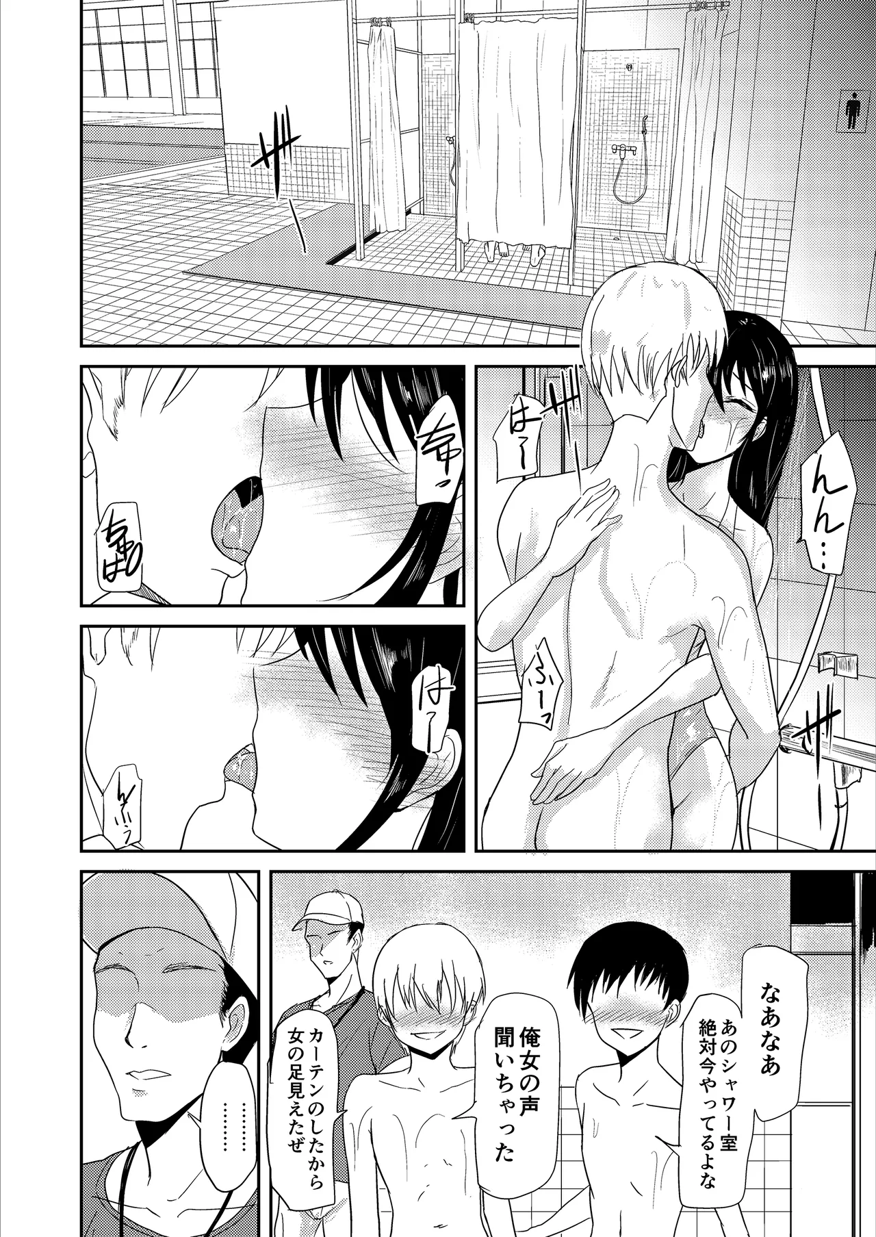 水泳インストラクターの清楚な彼女がバイト先で寝取られるまで… Page.23