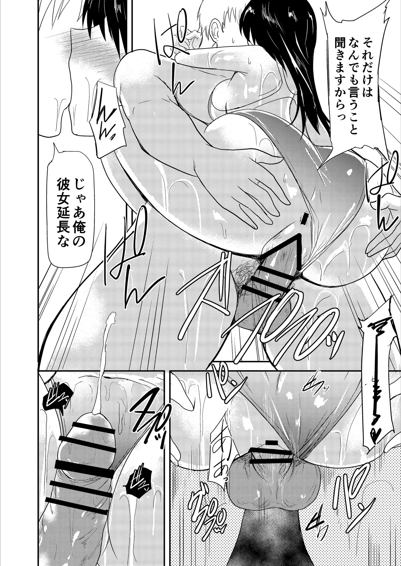 水泳インストラクターの清楚な彼女がバイト先で寝取られるまで… Page.25