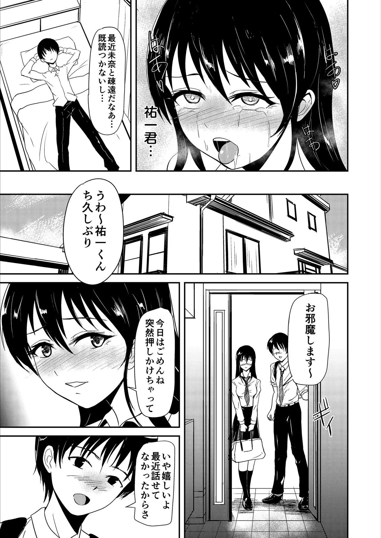 水泳インストラクターの清楚な彼女がバイト先で寝取られるまで… Page.26