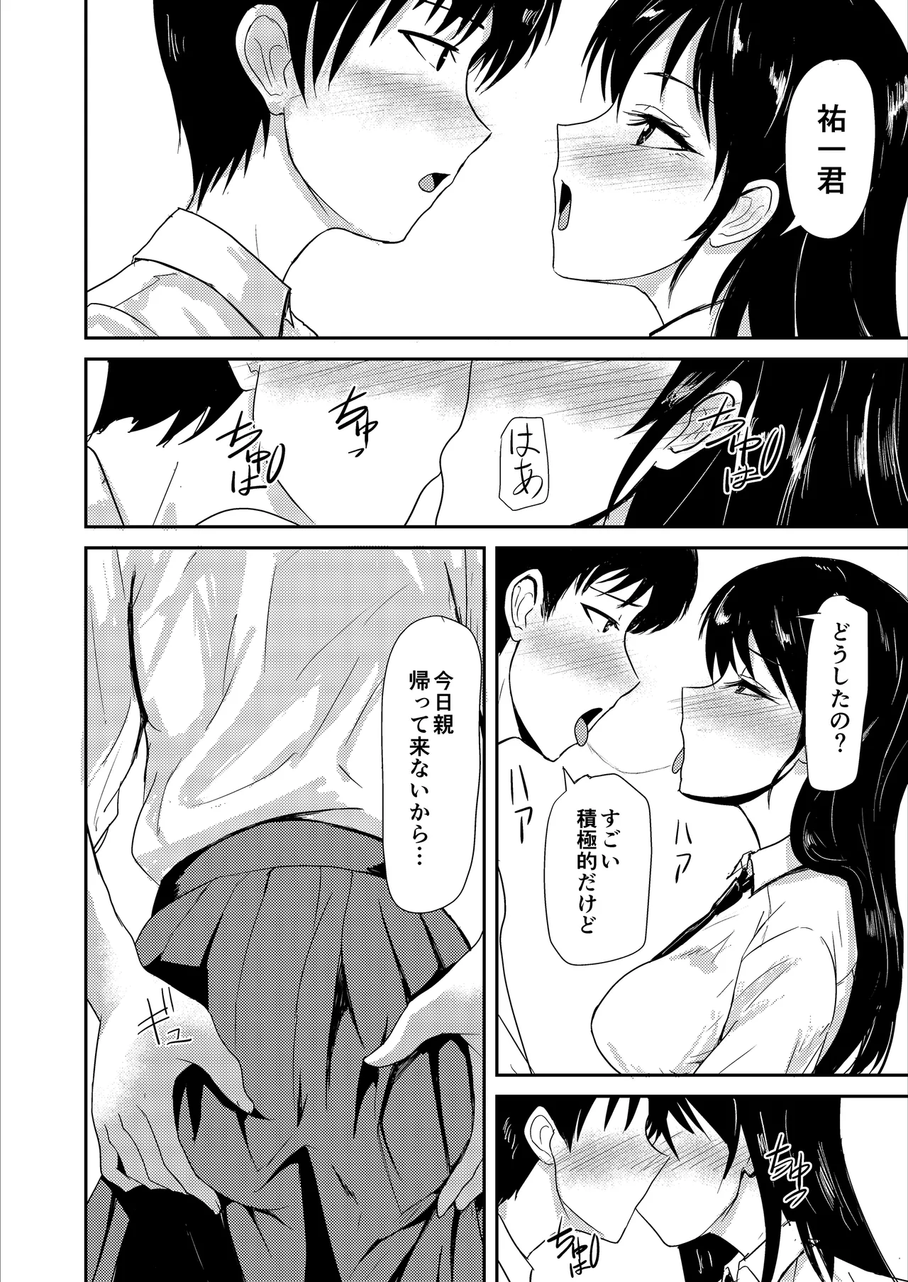 水泳インストラクターの清楚な彼女がバイト先で寝取られるまで… Page.27