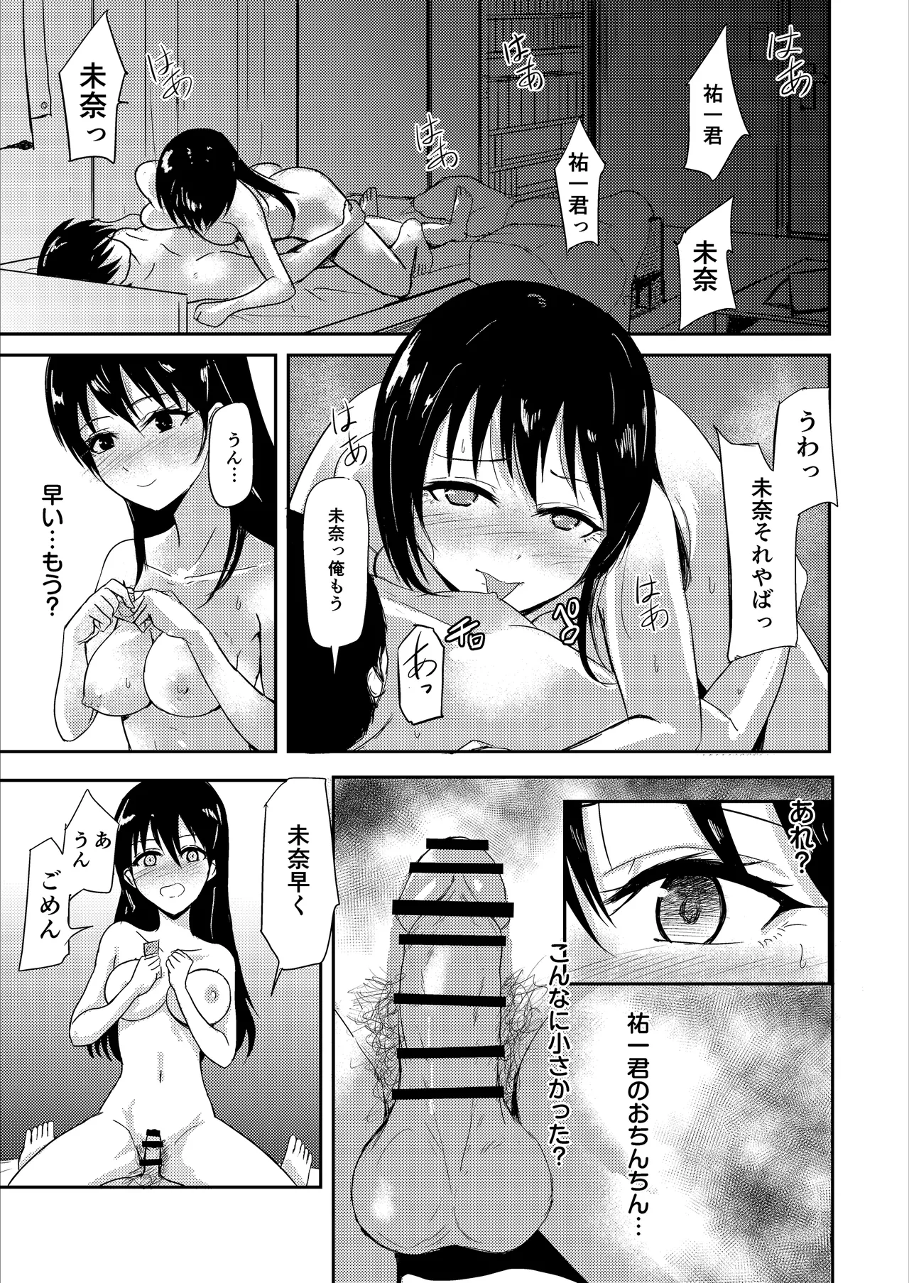 水泳インストラクターの清楚な彼女がバイト先で寝取られるまで… Page.28