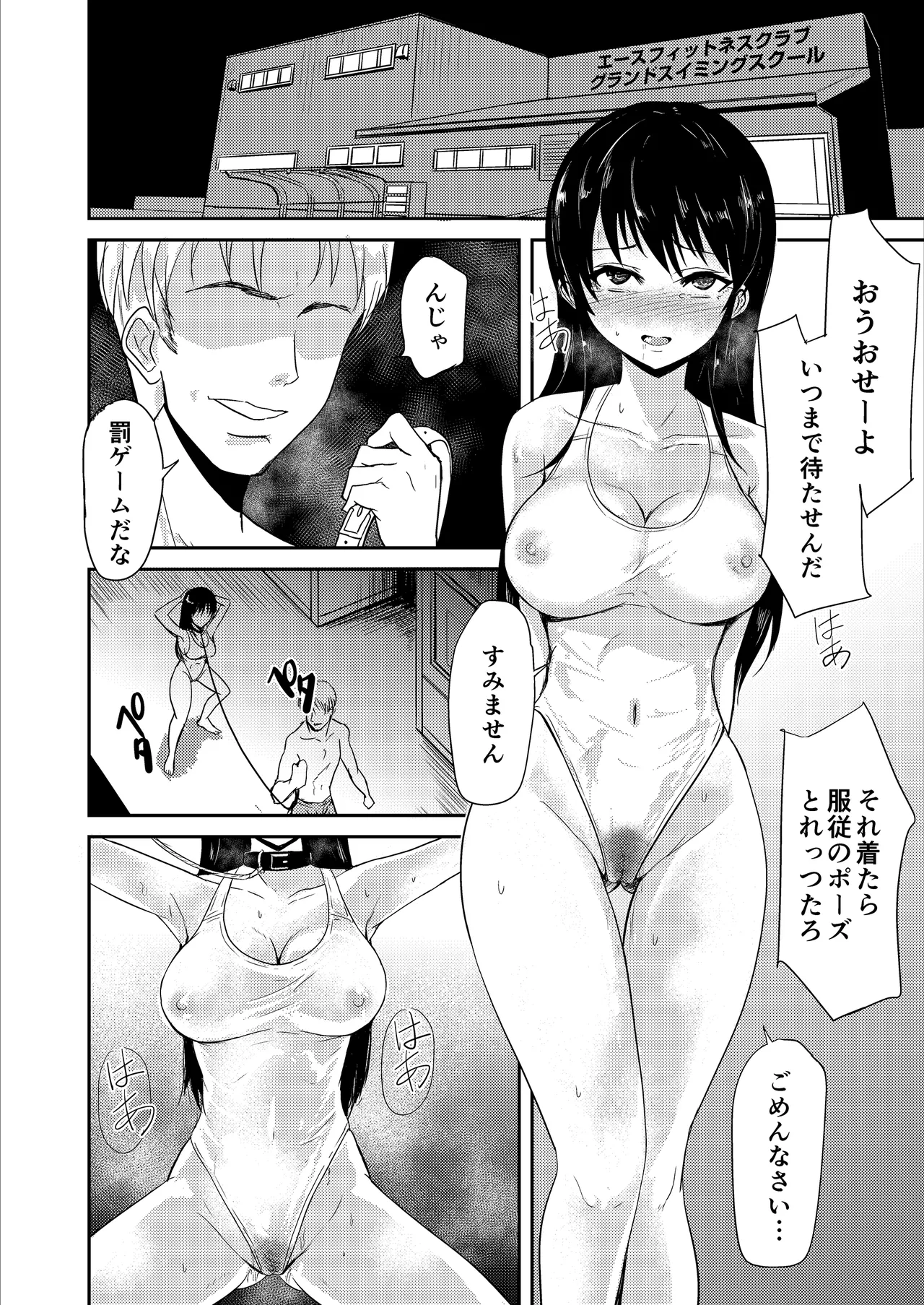 水泳インストラクターの清楚な彼女がバイト先で寝取られるまで… Page.31