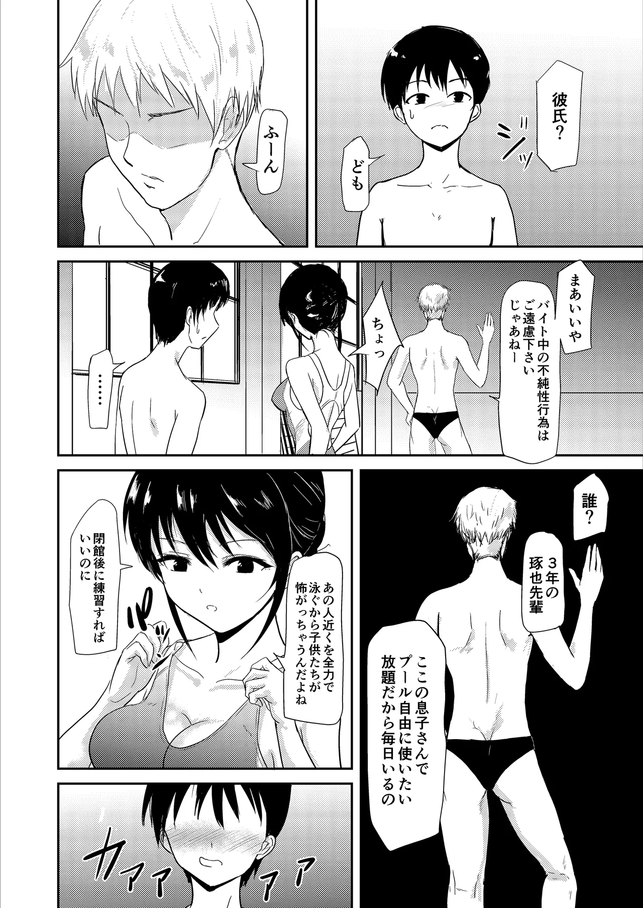 水泳インストラクターの清楚な彼女がバイト先で寝取られるまで… Page.5