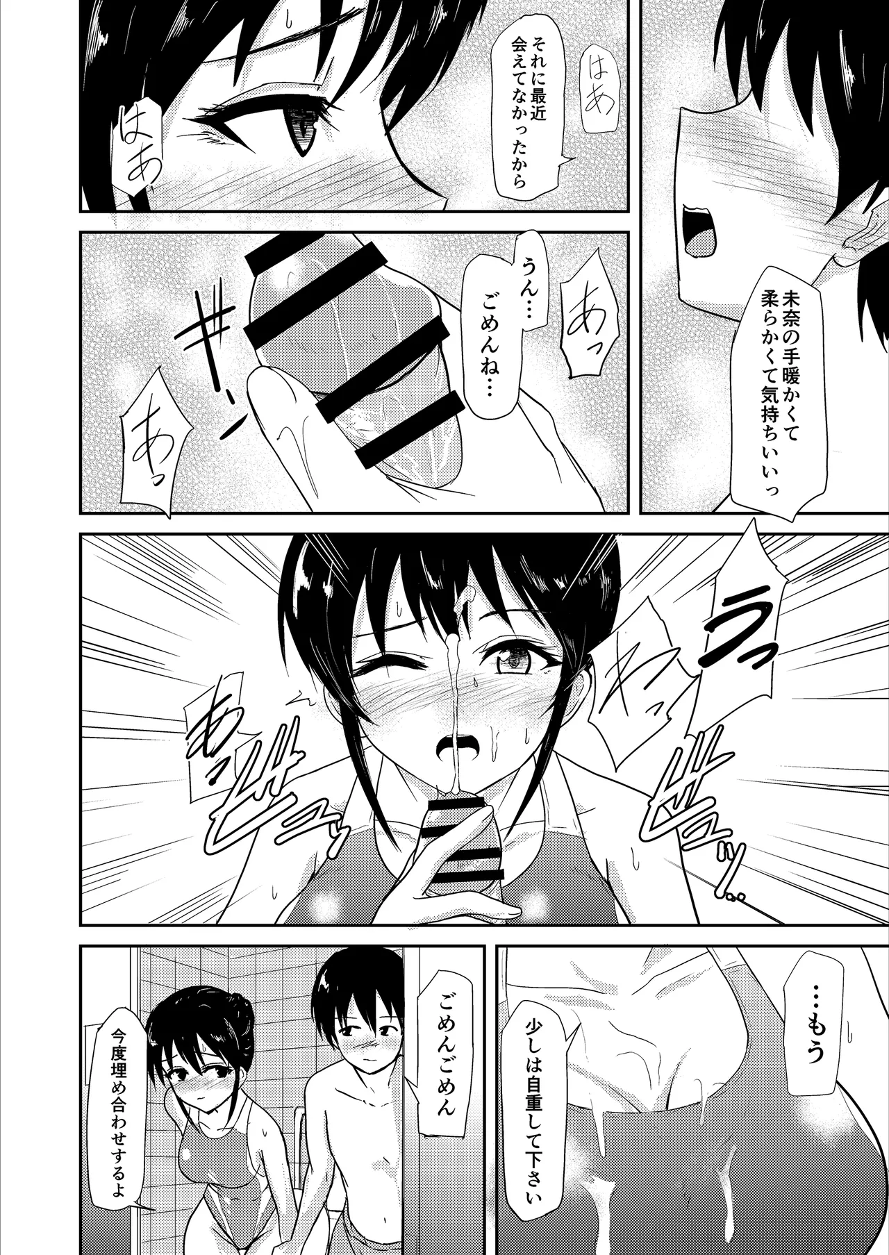 水泳インストラクターの清楚な彼女がバイト先で寝取られるまで… Page.7