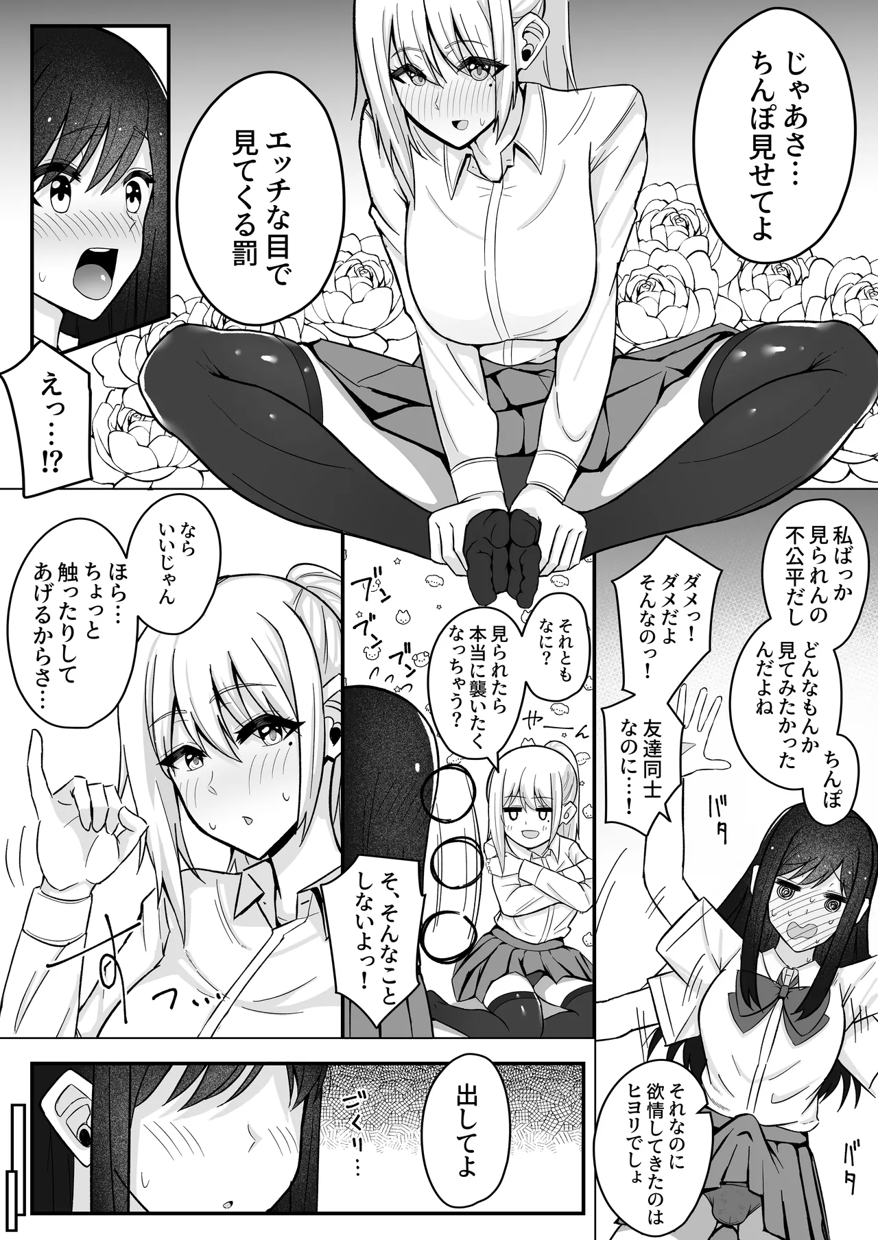ムッツリふたなりちゃんは友達に欲情してる! Page.10