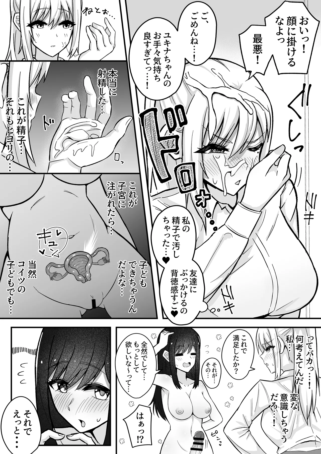 ムッツリふたなりちゃんは友達に欲情してる! Page.13