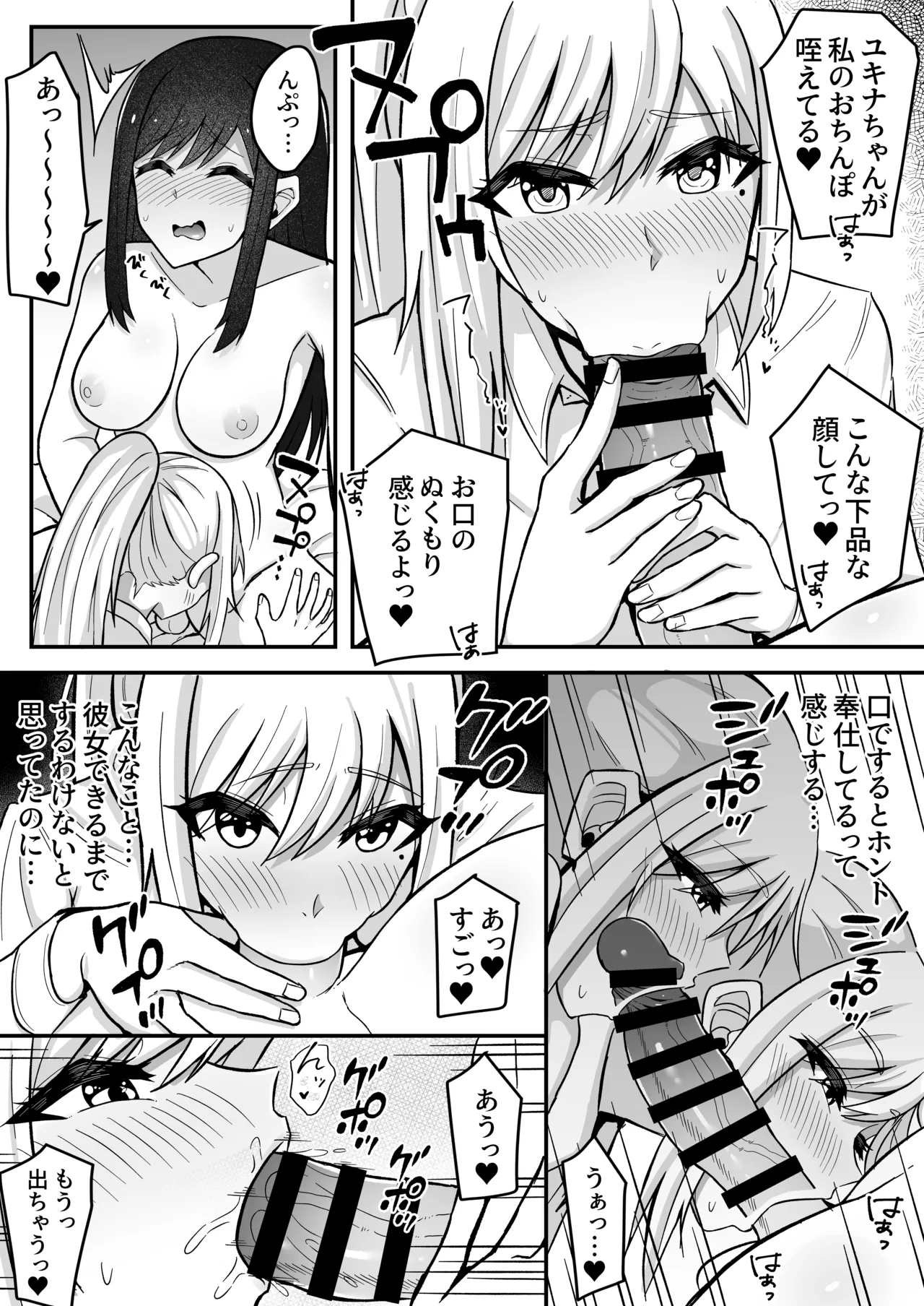 ムッツリふたなりちゃんは友達に欲情してる! Page.15