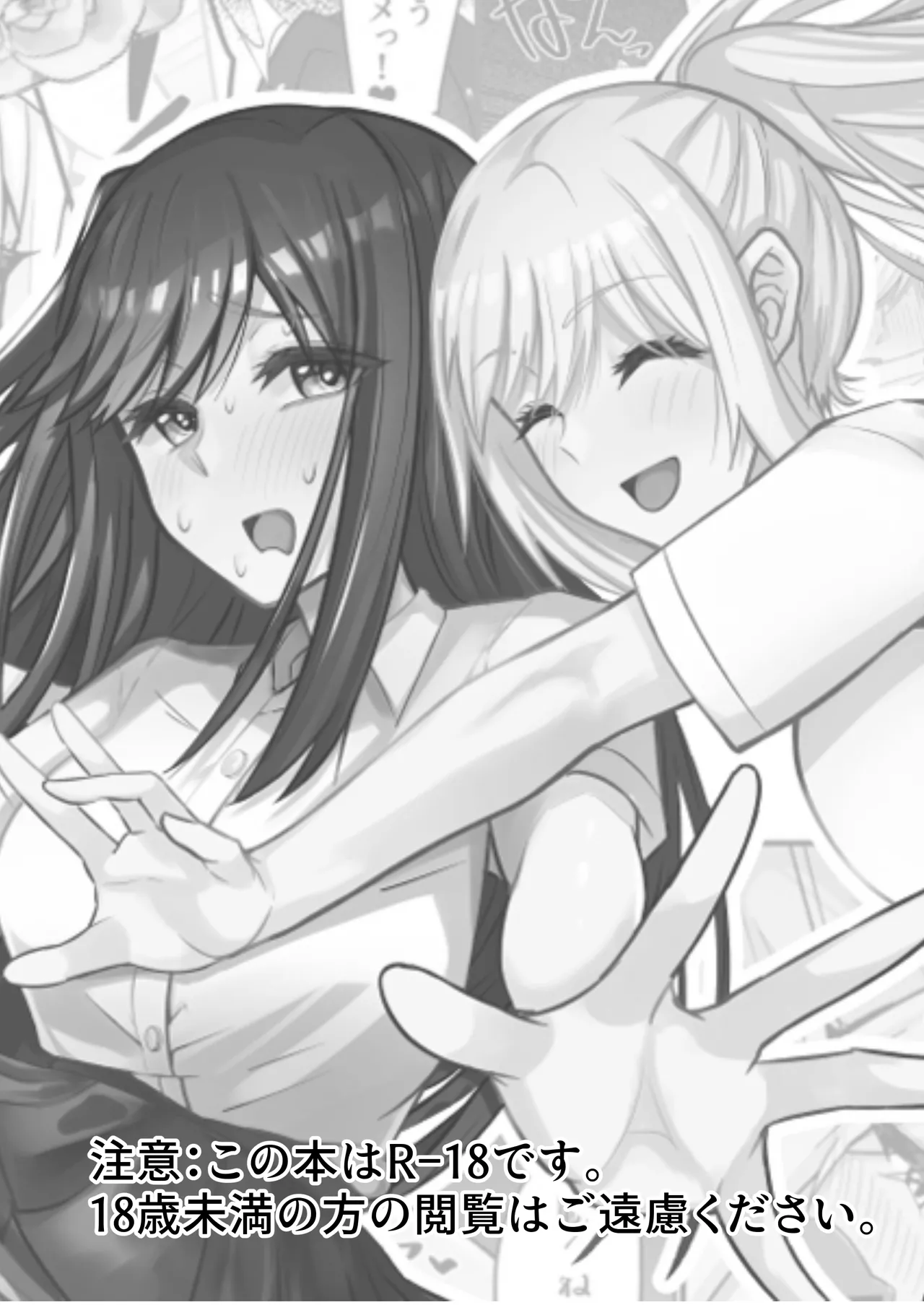 ムッツリふたなりちゃんは友達に欲情してる! Page.2