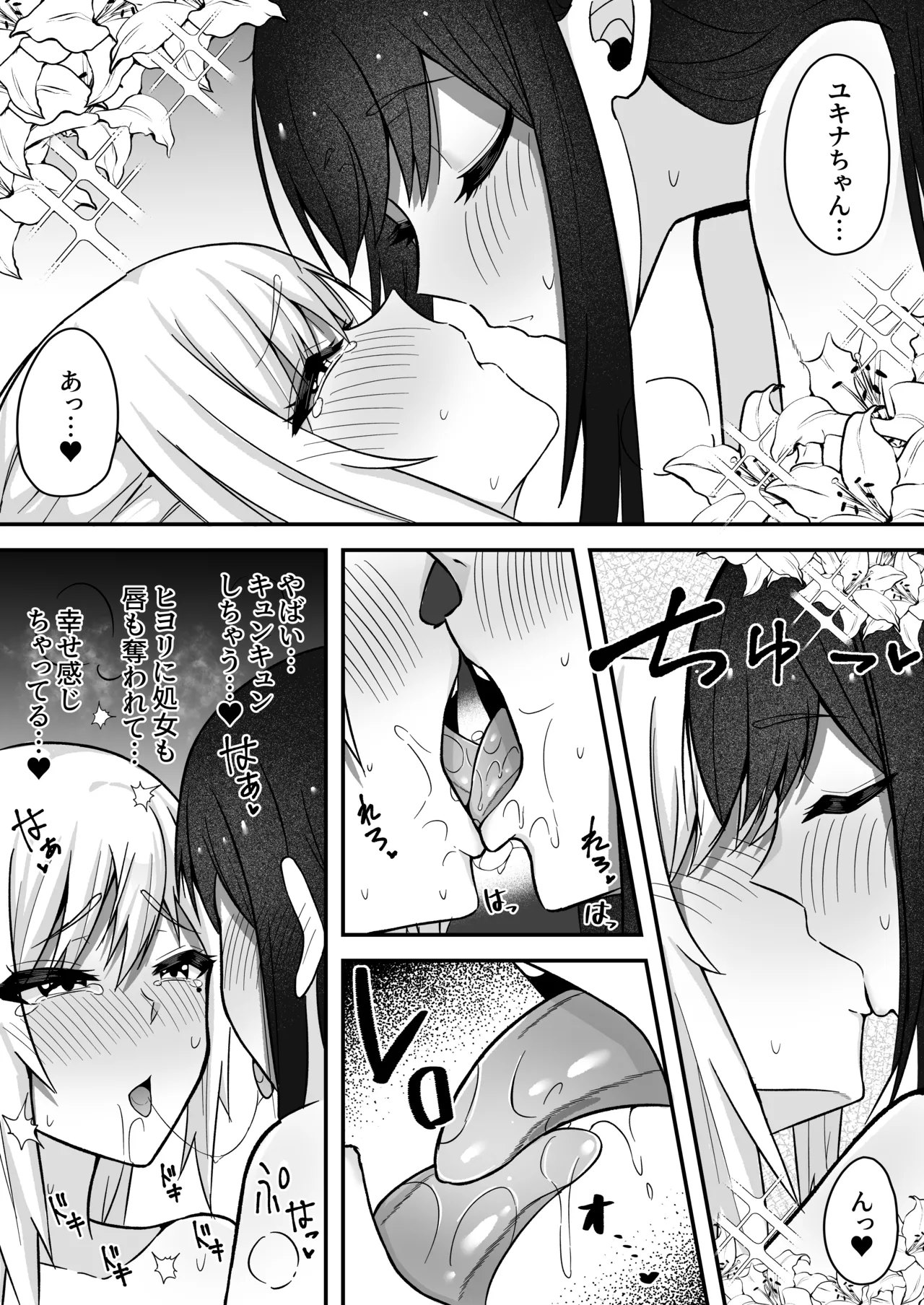 ムッツリふたなりちゃんは友達に欲情してる! Page.26