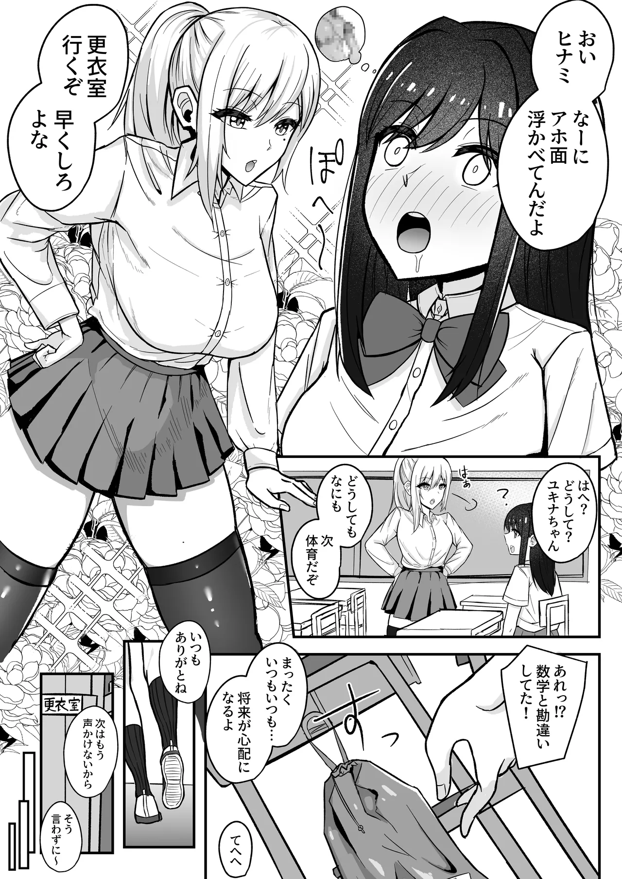 ムッツリふたなりちゃんは友達に欲情してる! Page.3