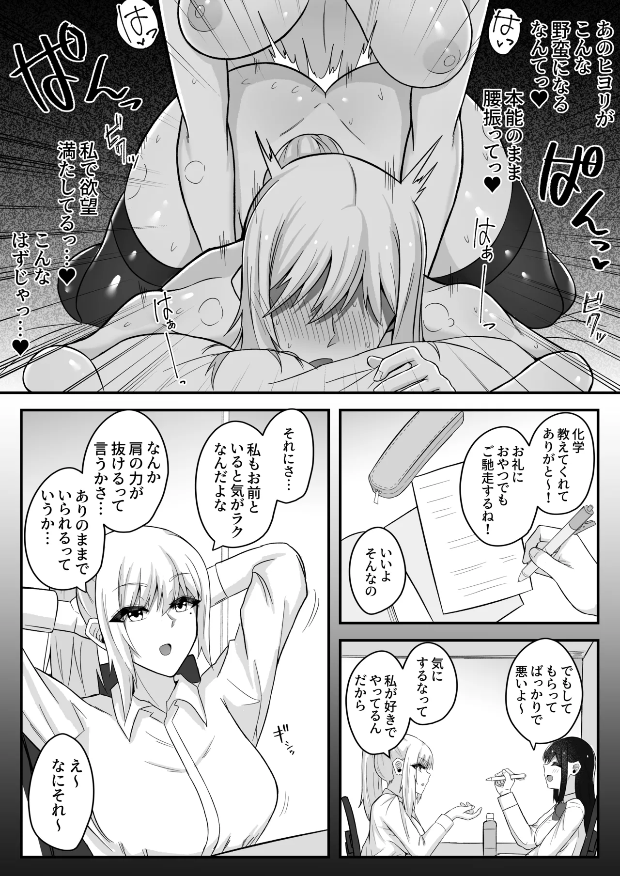 ムッツリふたなりちゃんは友達に欲情してる! Page.33