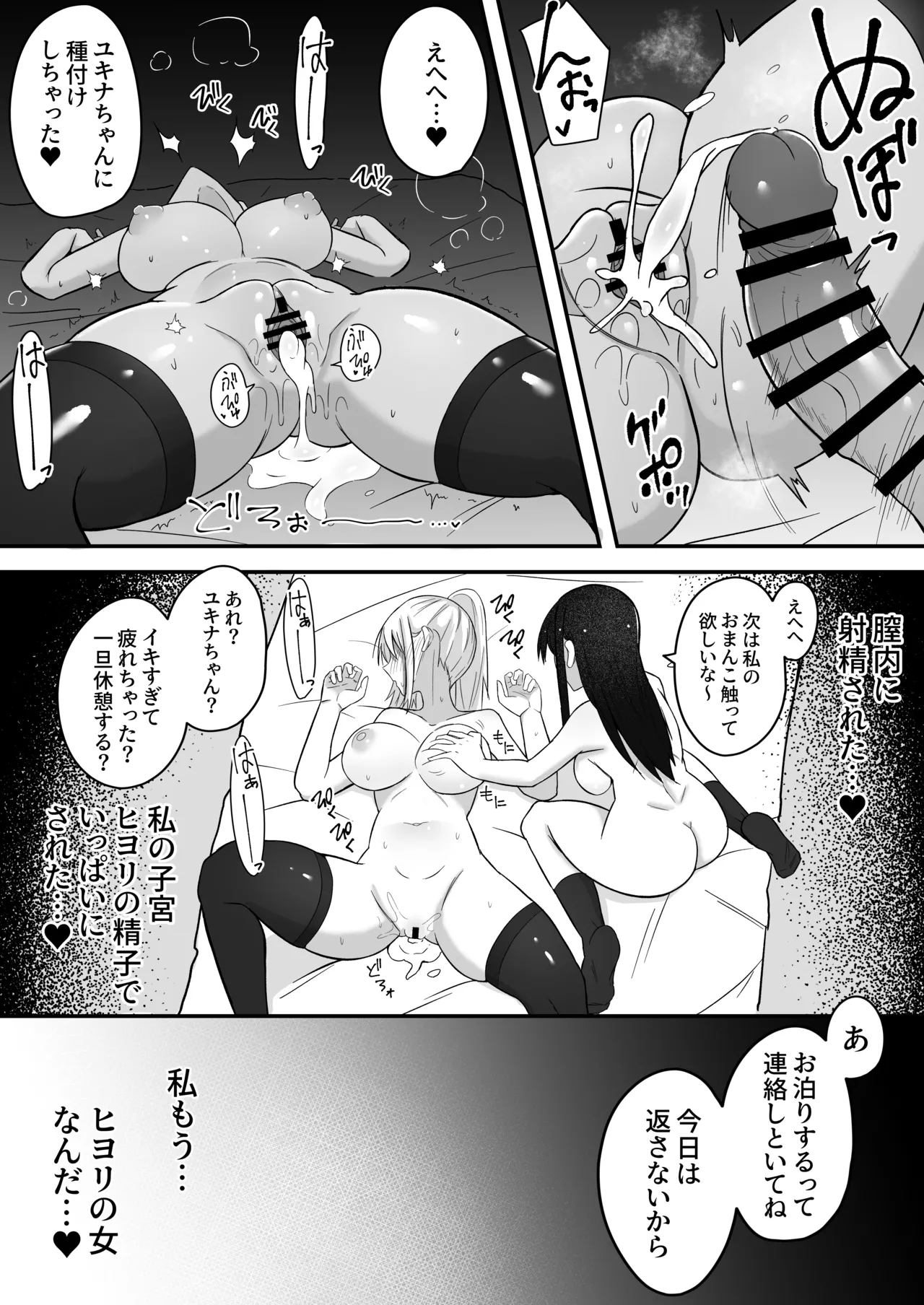 ムッツリふたなりちゃんは友達に欲情してる! Page.37