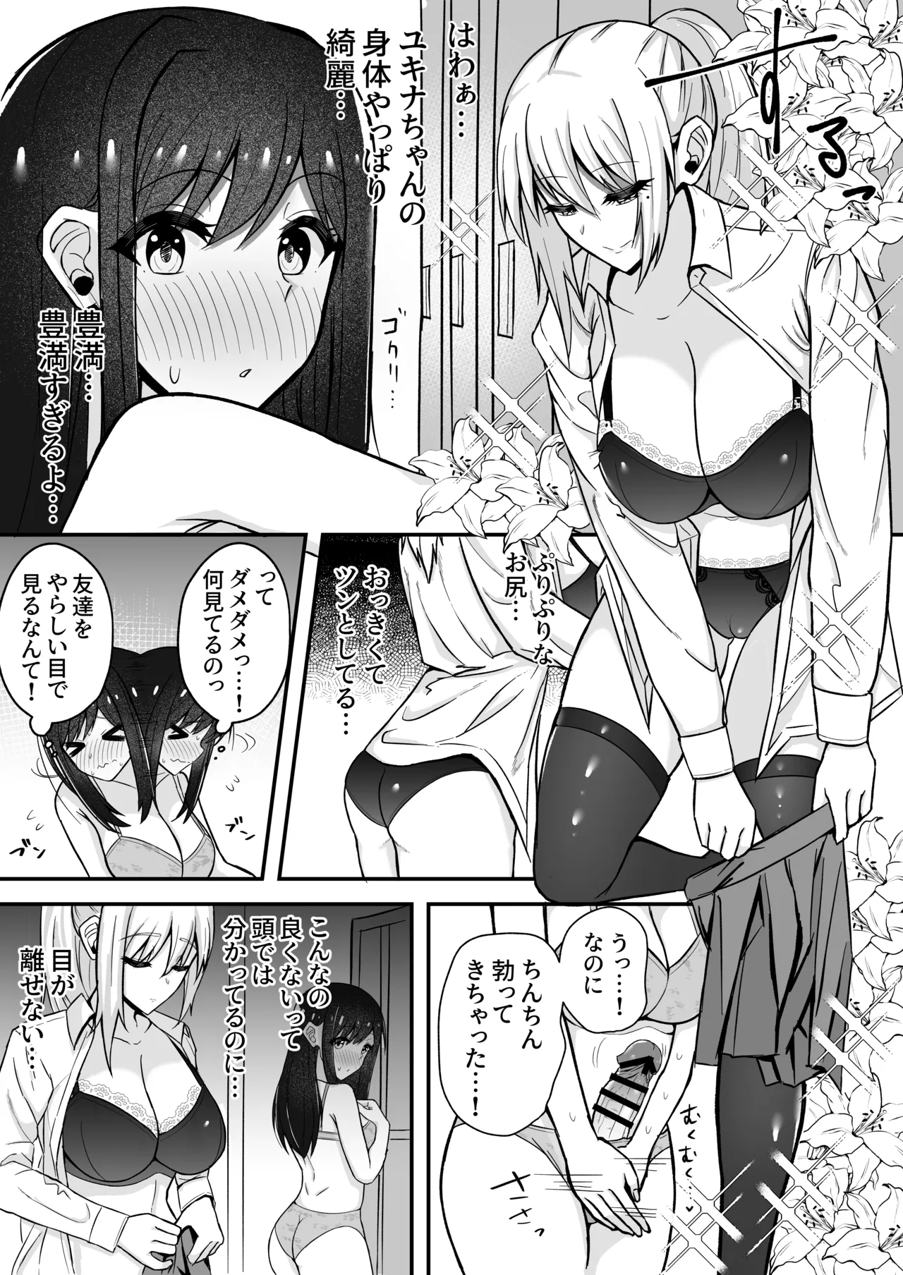 ムッツリふたなりちゃんは友達に欲情してる! Page.4